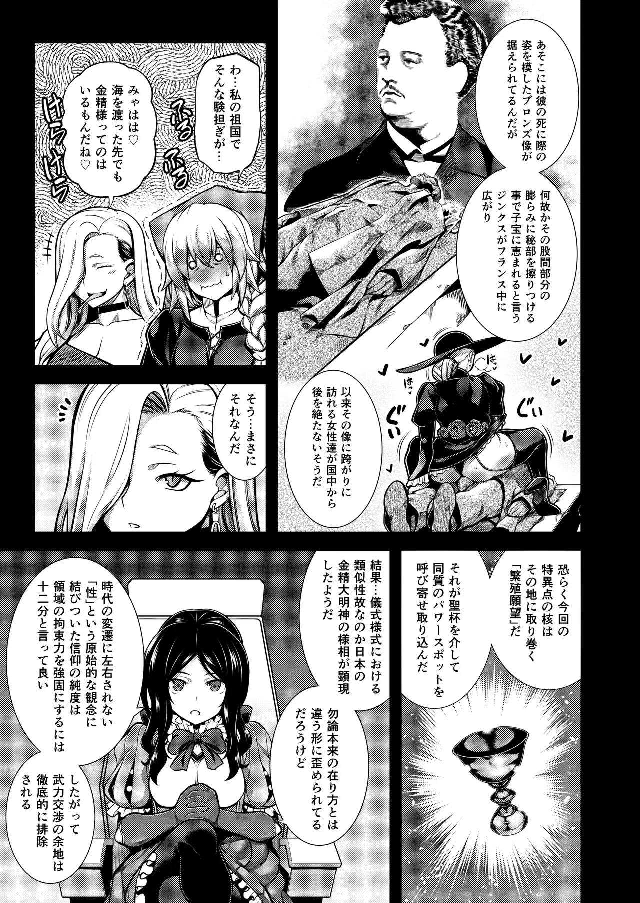 La faux -Soutai Seibo- page 4 full