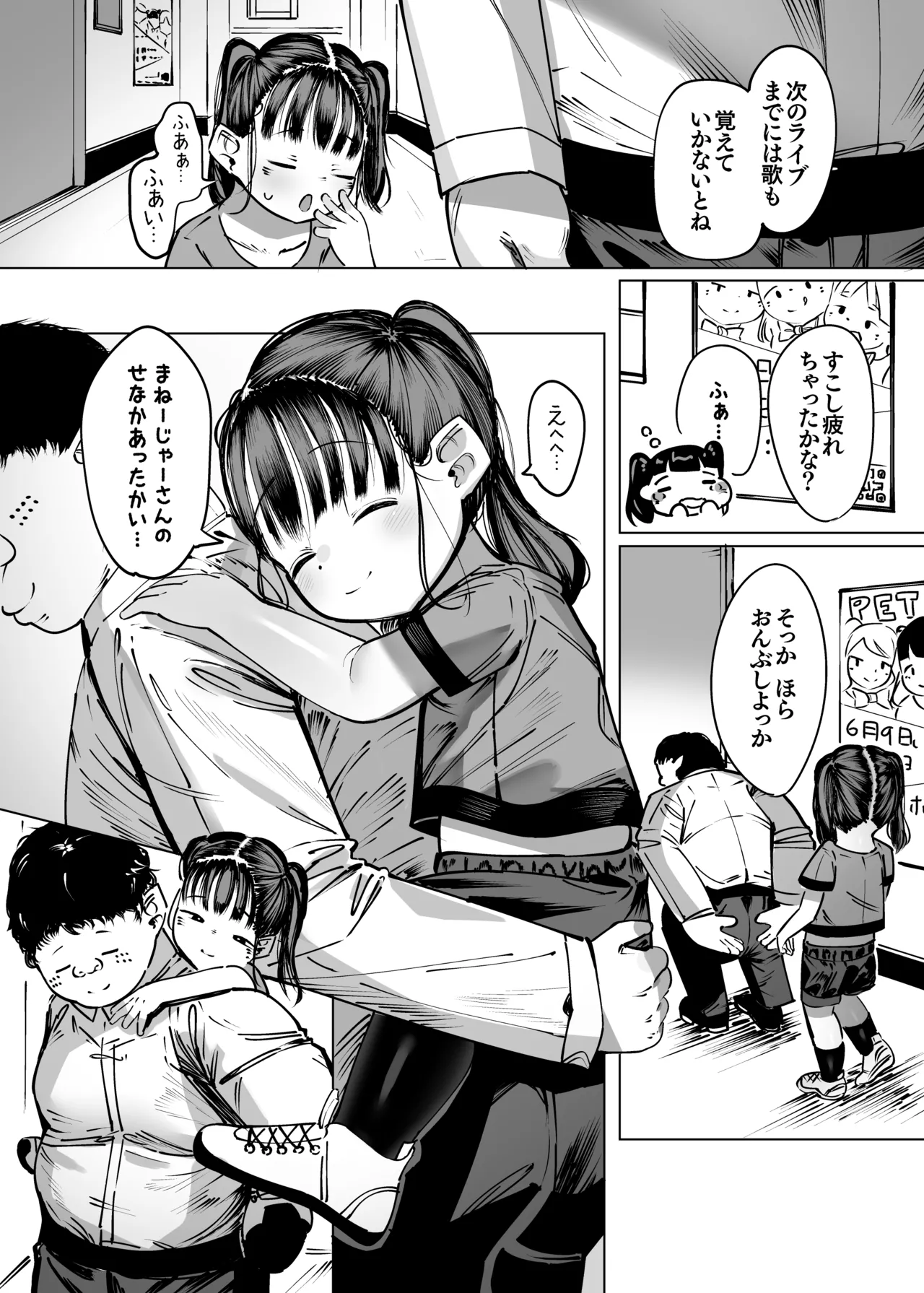 Boku dake no Idol ○unior Idol to Fuufu ni naru made no Hanashi page 4 full