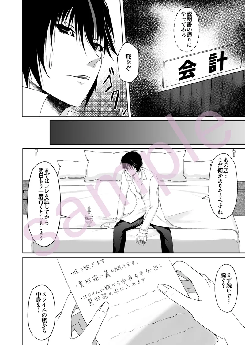 My subordinate bought some lotion. page 6 full