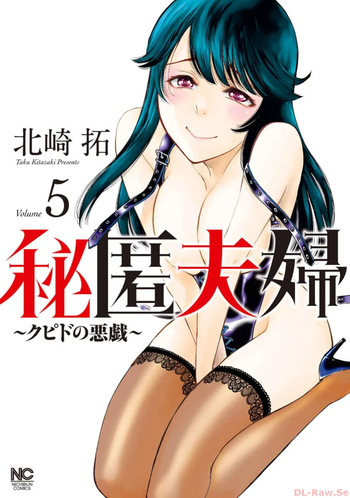 Hitoku fufu kupidonoitazura5 cover