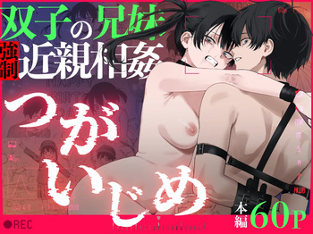 Futago no Kyoudai Kyousei Kinshin Soukan Tsugaijime cover