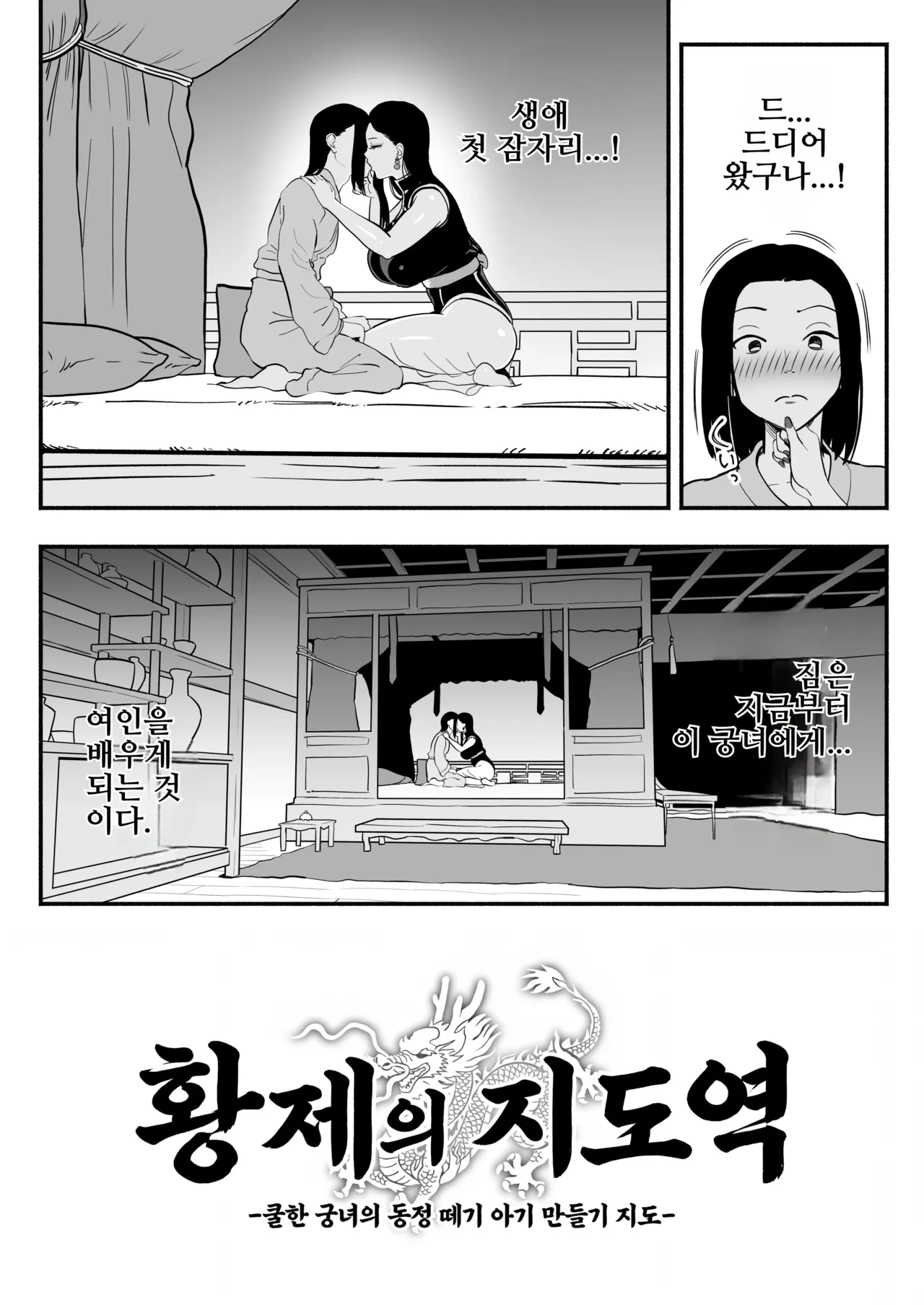 황제의 지도역 -쿨한 궁녀의 동정떼기 아기 만들기 지도- page 7 full
