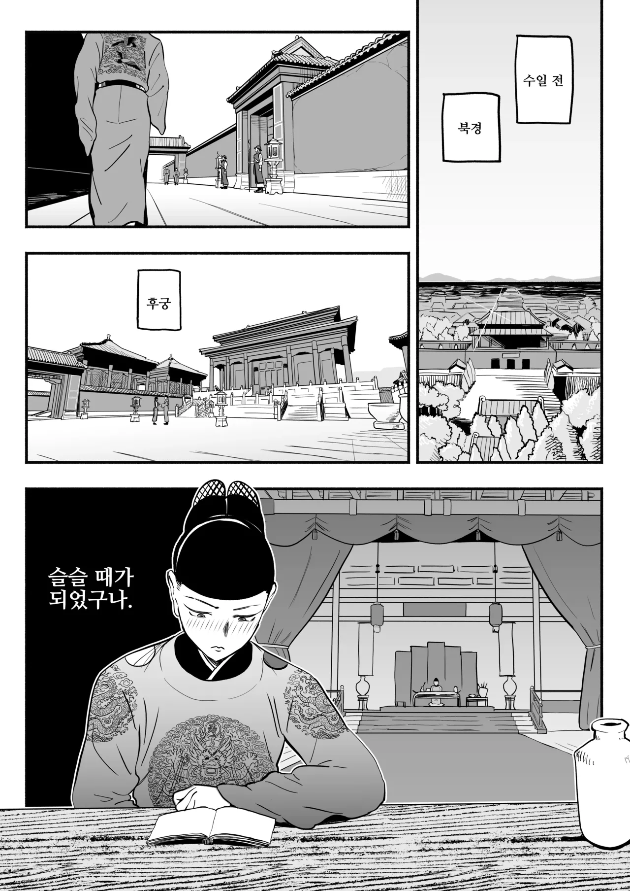 황제의 지도역 -쿨한 궁녀의 동정떼기 아기 만들기 지도- page 8 full