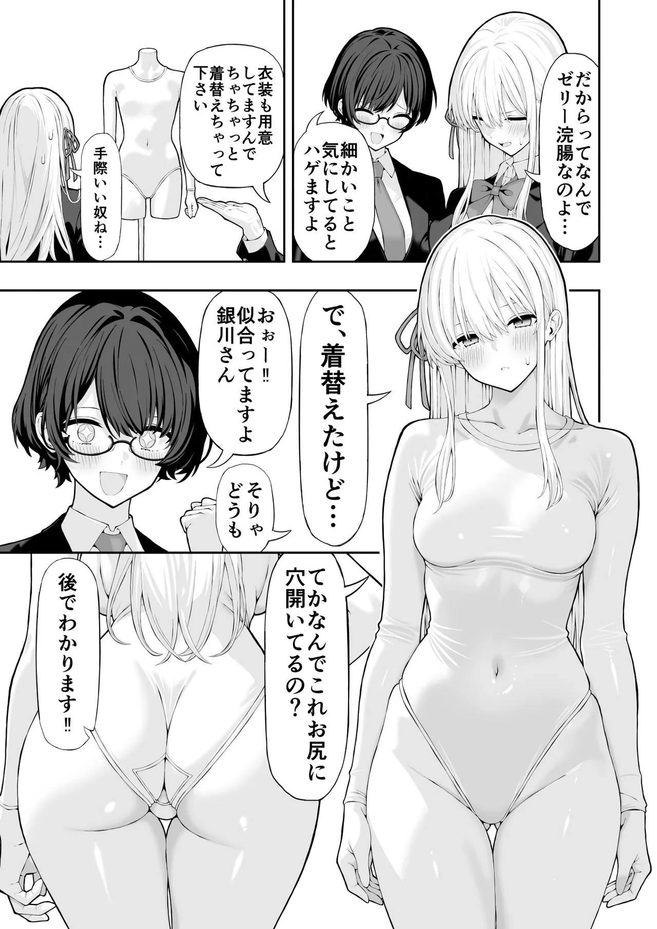 Anal Jelly Kanchou Manga page 4 full