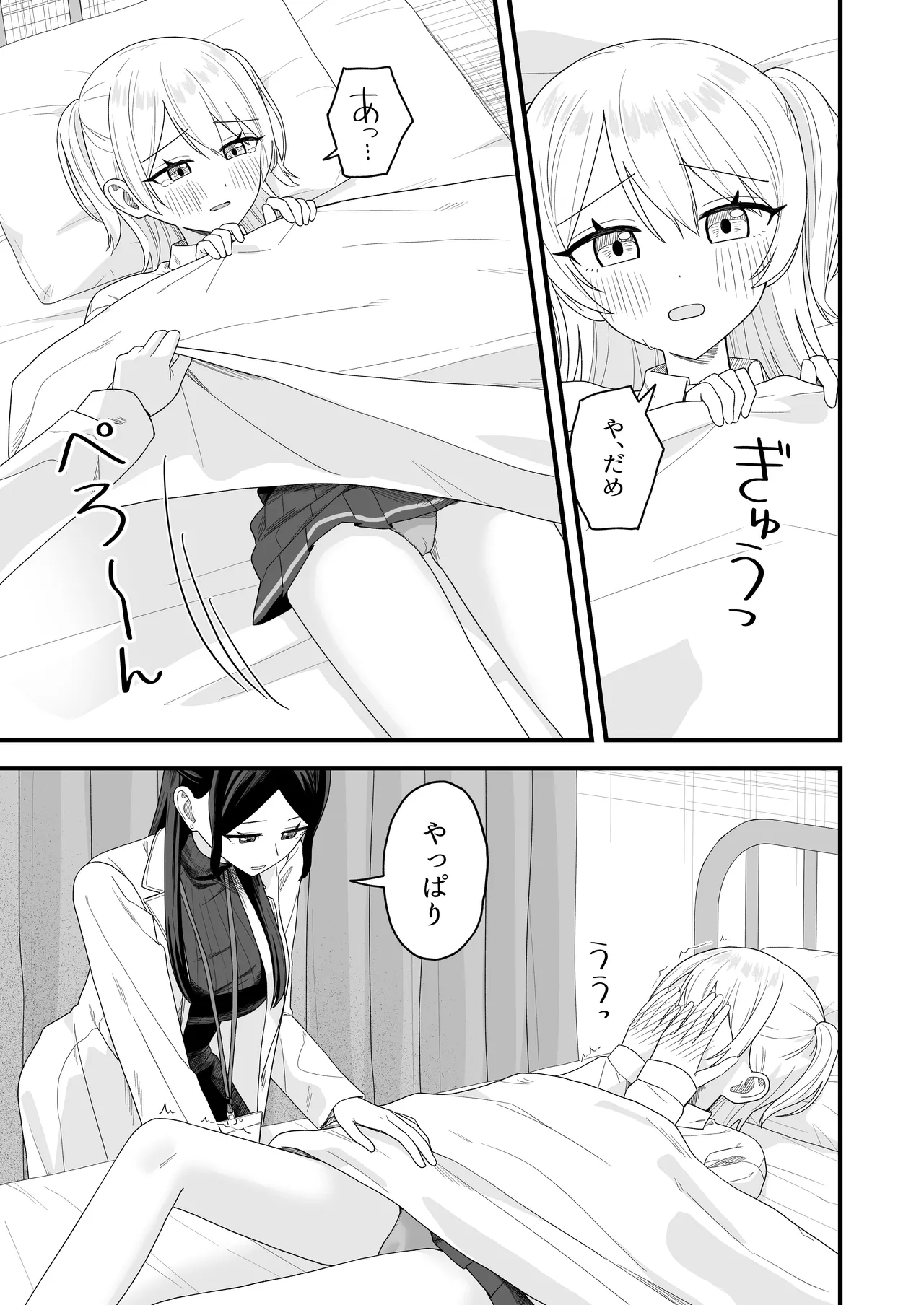Hoken-shitsu de onanii ga barete sensei to etchi suru hanashi page 10 full