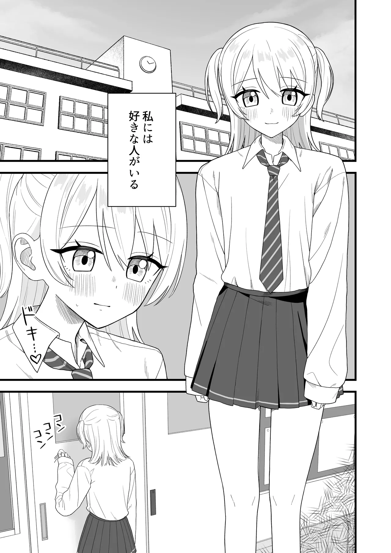 Hoken-shitsu de onanii ga barete sensei to etchi suru hanashi page 2 full