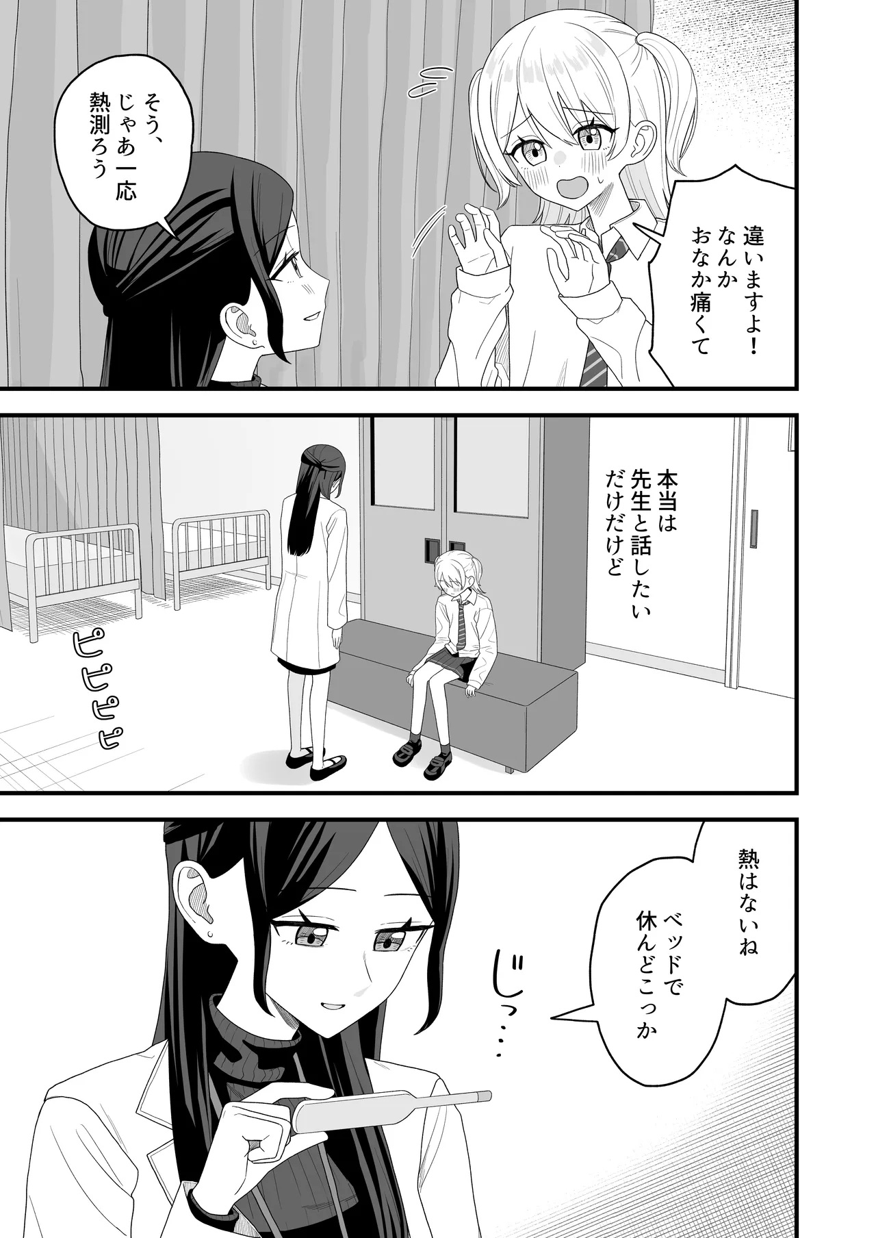 Hoken-shitsu de onanii ga barete sensei to etchi suru hanashi page 4 full