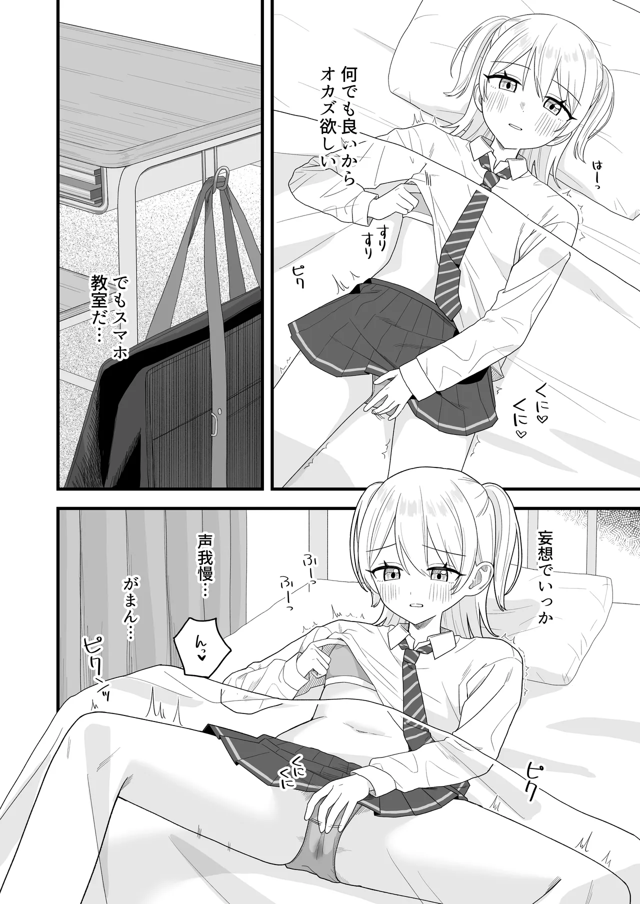 Hoken-shitsu de onanii ga barete sensei to etchi suru hanashi page 7 full