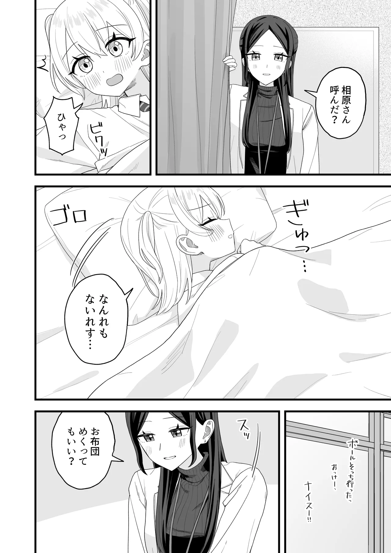 Hoken-shitsu de onanii ga barete sensei to etchi suru hanashi page 9 full