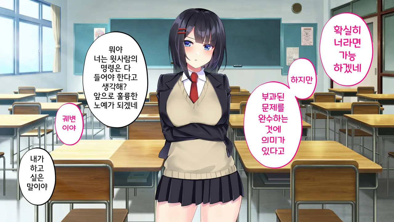 Kusozako Sennou Iinchou ~Takabisha de Kuchiurusai Joshi ga Saiminjutsu de Anal Gurui ni Ochite Midara ni Ohooho Aegimakuru Hanashi~ | 좃같은 허접 반장 세뇌 ~고압적이고 말이 험한 반장이 최면술로 아날절정 타락하고 음란하게 헐떡이는 이야기~ page 9 full