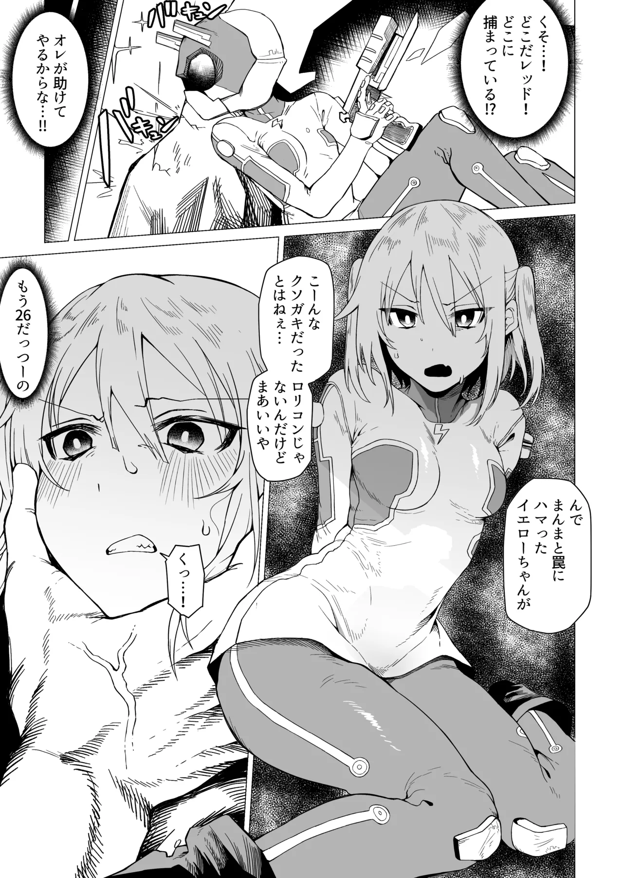 正義、悪に屈する page 3 full