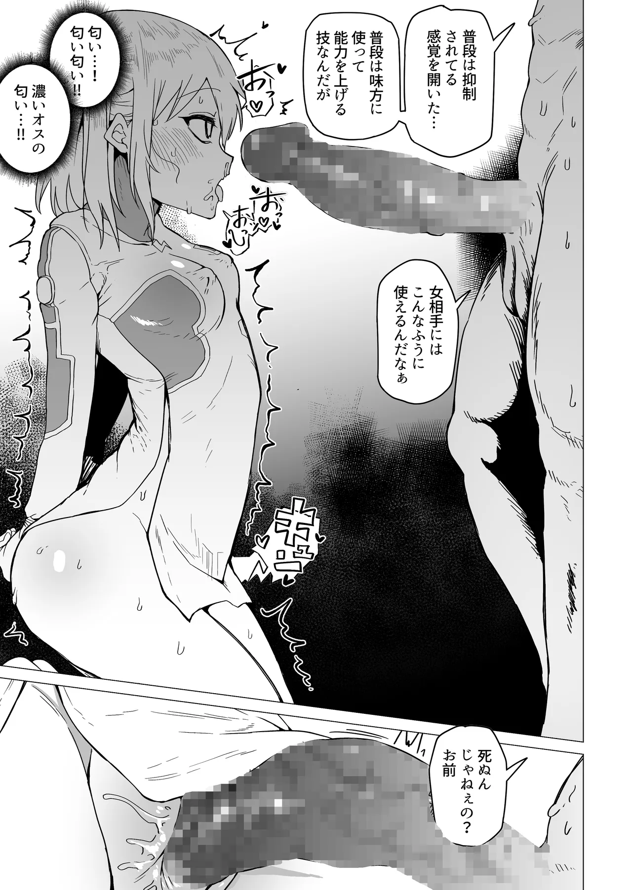 正義、悪に屈する page 4 full