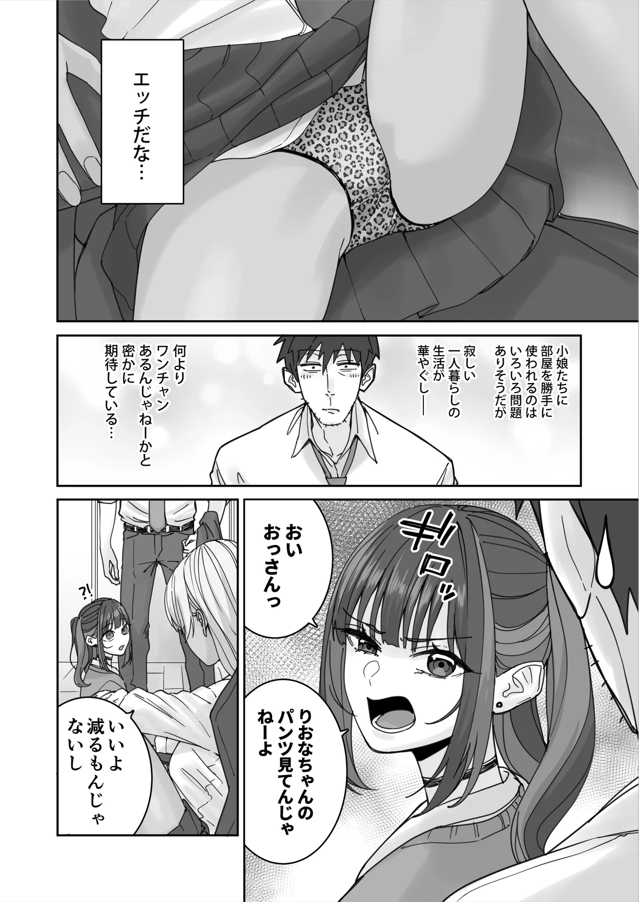 俺の部屋に入り浸ってるチョロそうなギャル●●をハメる。 page 5 full