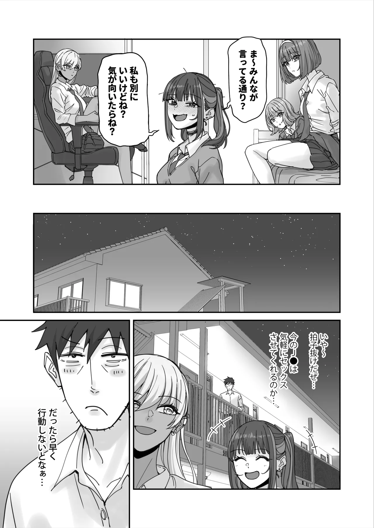 俺の部屋に入り浸ってるチョロそうなギャル●●をハメる。 page 7 full