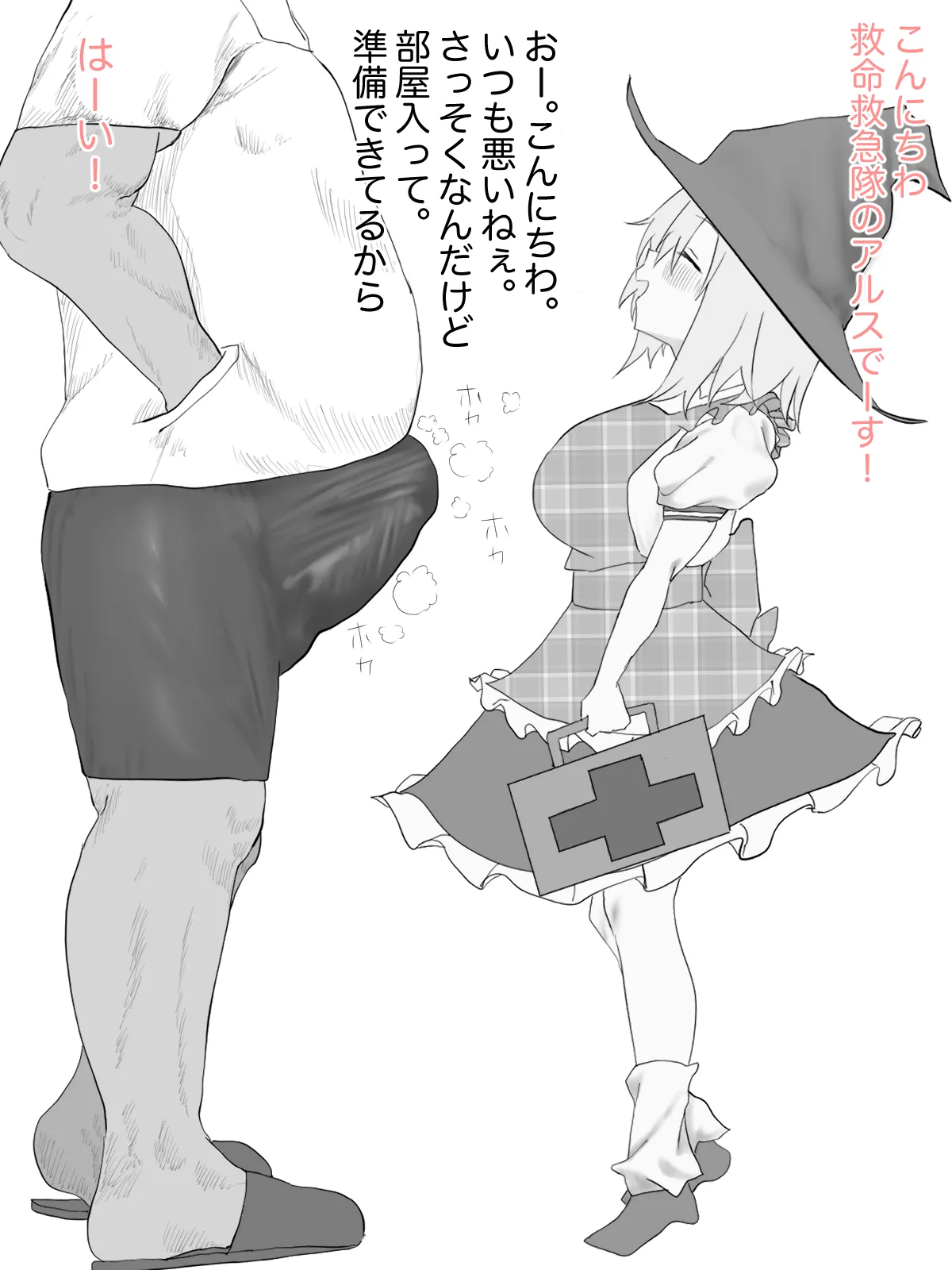 GTA救命救急隊員アルス page 1 full