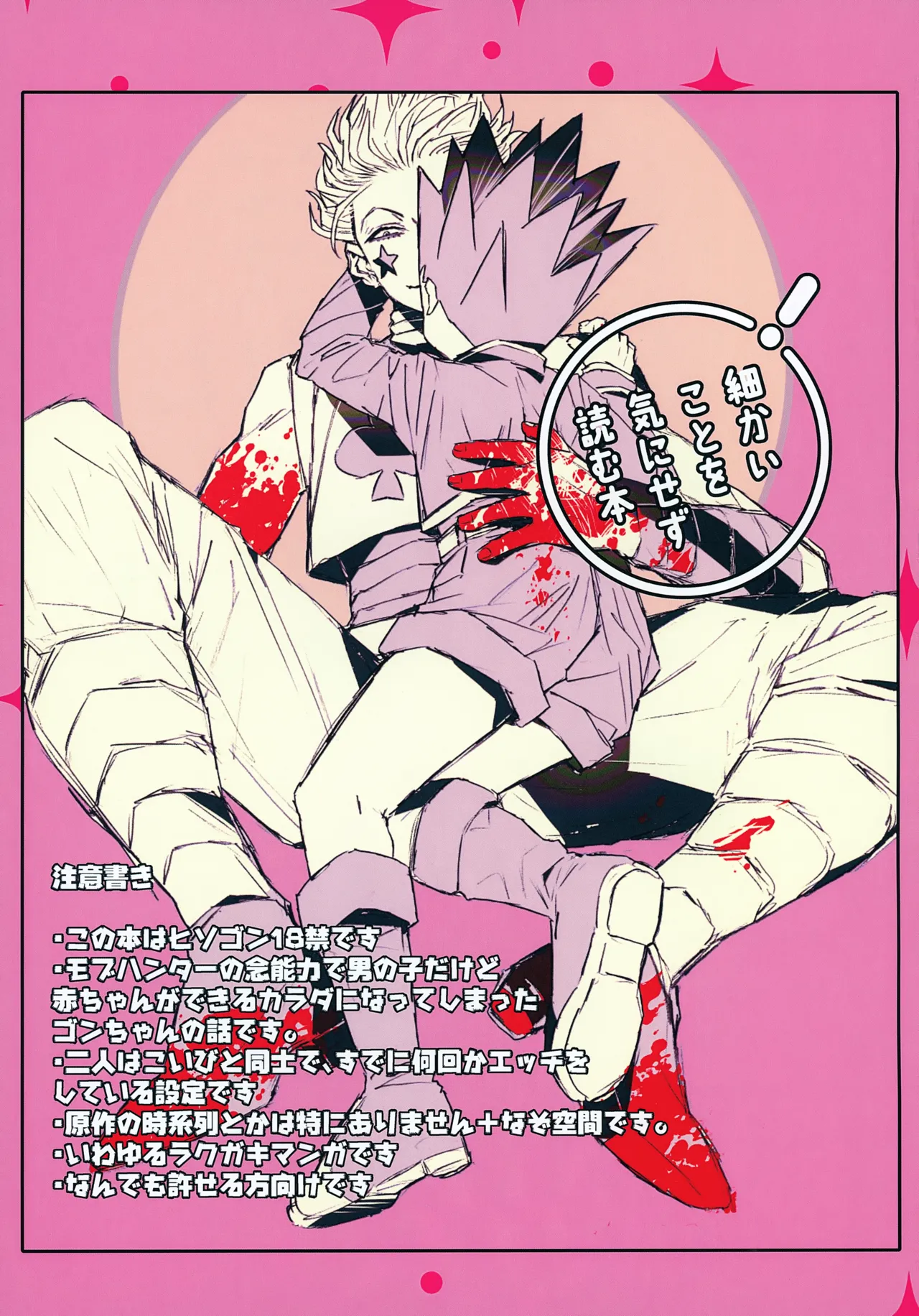 Kika no Naka ni Tatteiru Seinen no Tame no Hallelujah page 4 full