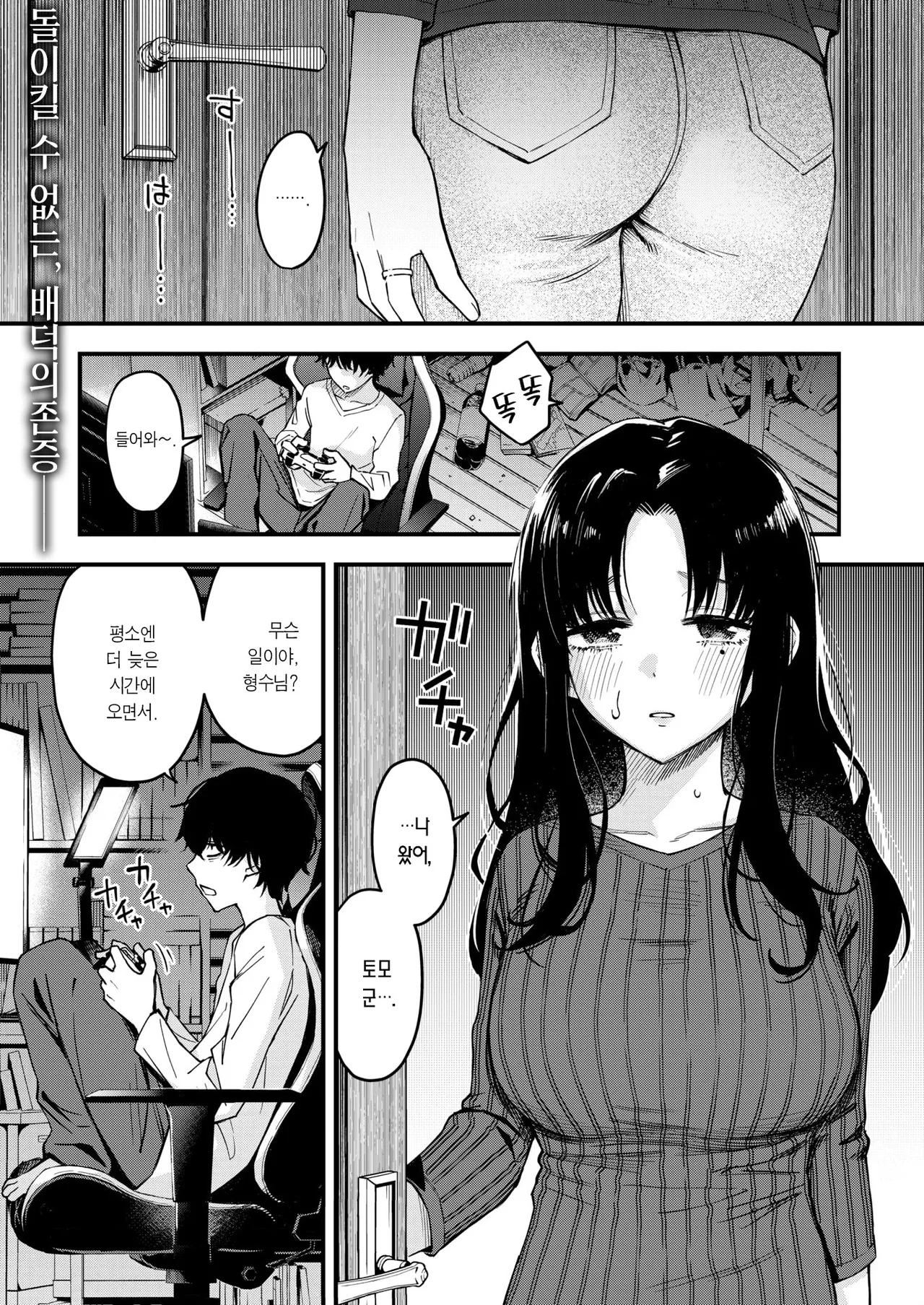 Nee-chan, Onaho ni Natteyo. Zenpen | 형수, 오나홀이 되어줘. 전편 page 3 full