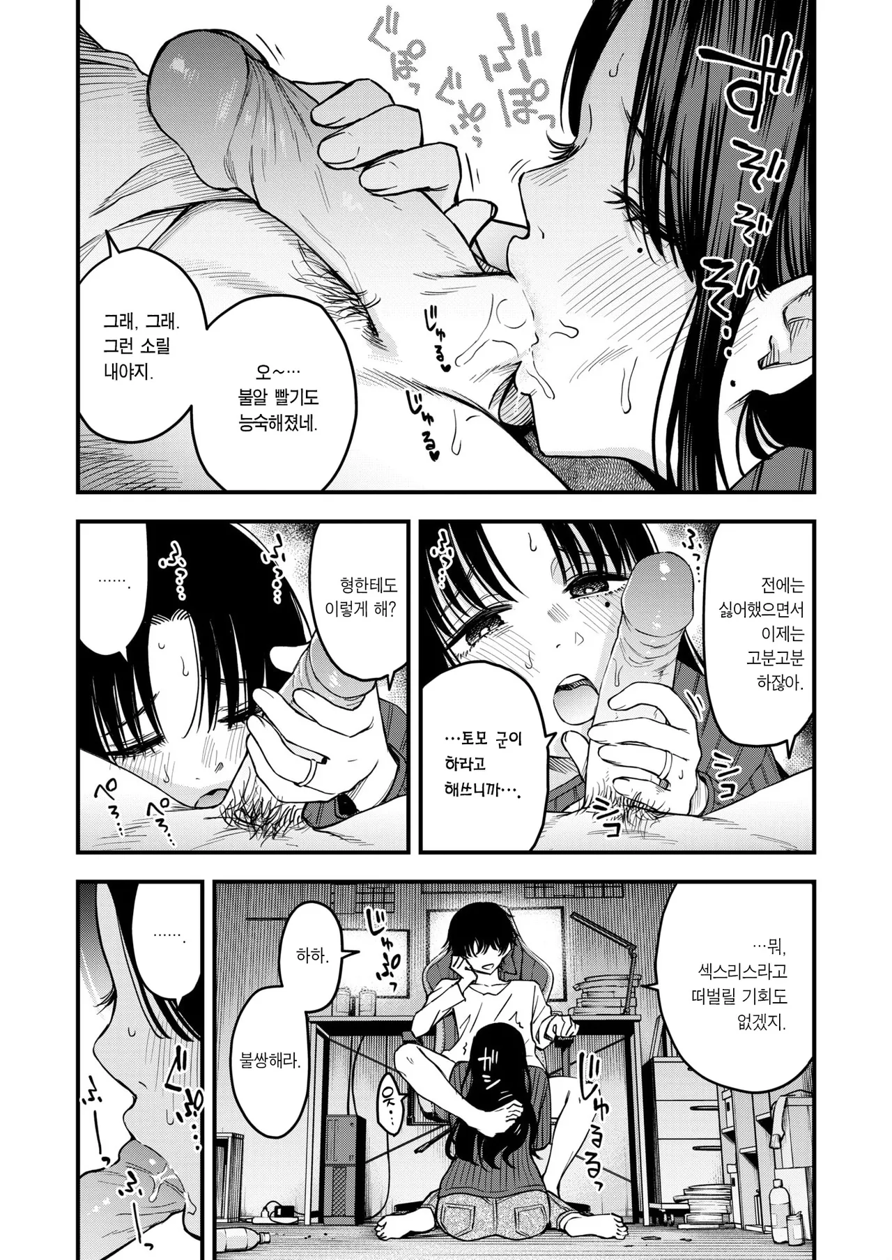 Nee-chan, Onaho ni Natteyo. Zenpen | 형수, 오나홀이 되어줘. 전편 page 6 full