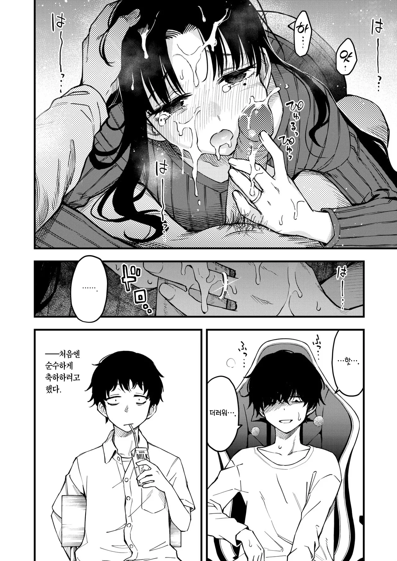 Nee-chan, Onaho ni Natteyo. Zenpen | 형수, 오나홀이 되어줘. 전편 page 8 full