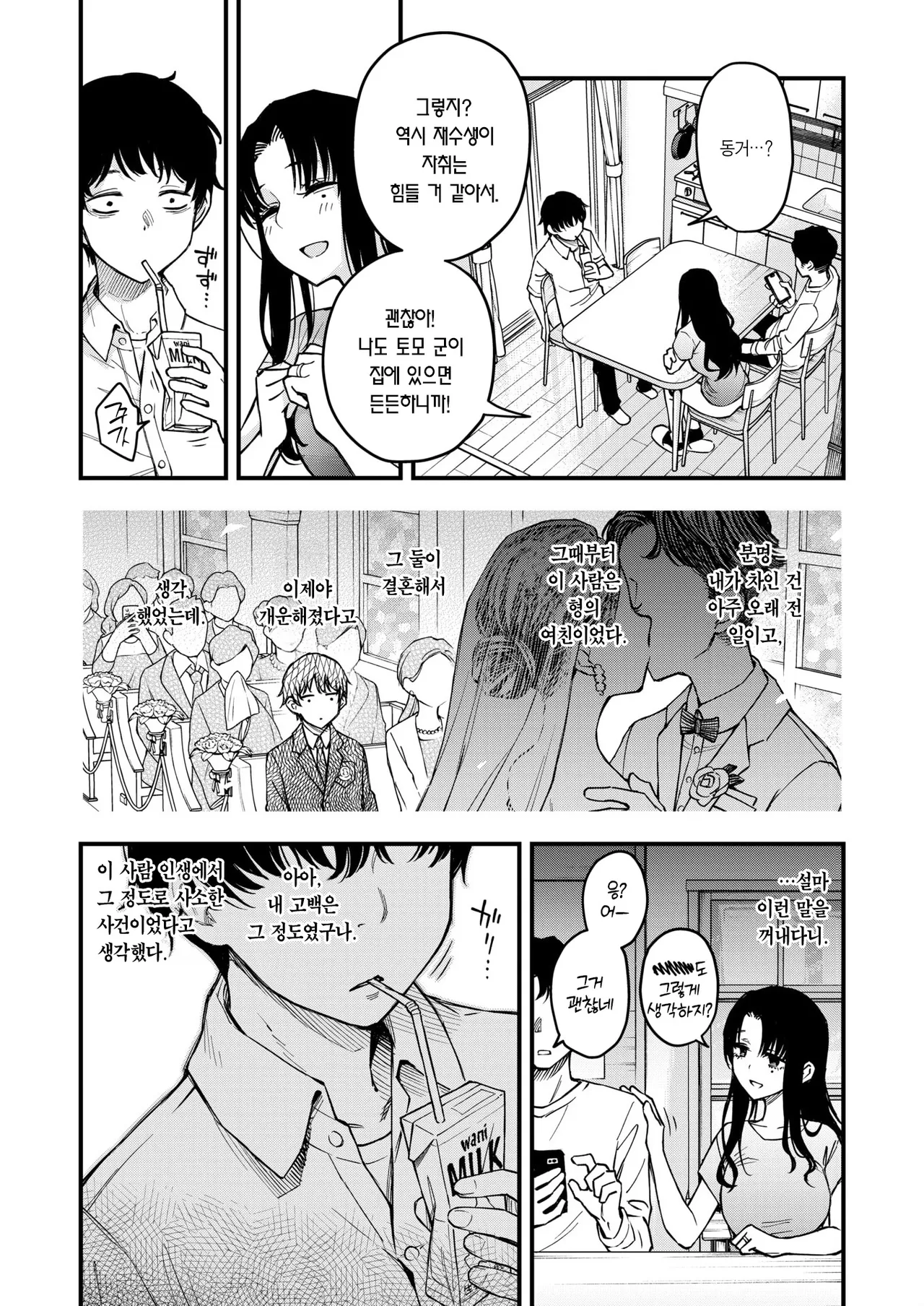 Nee-chan, Onaho ni Natteyo. Zenpen | 형수, 오나홀이 되어줘. 전편 page 9 full