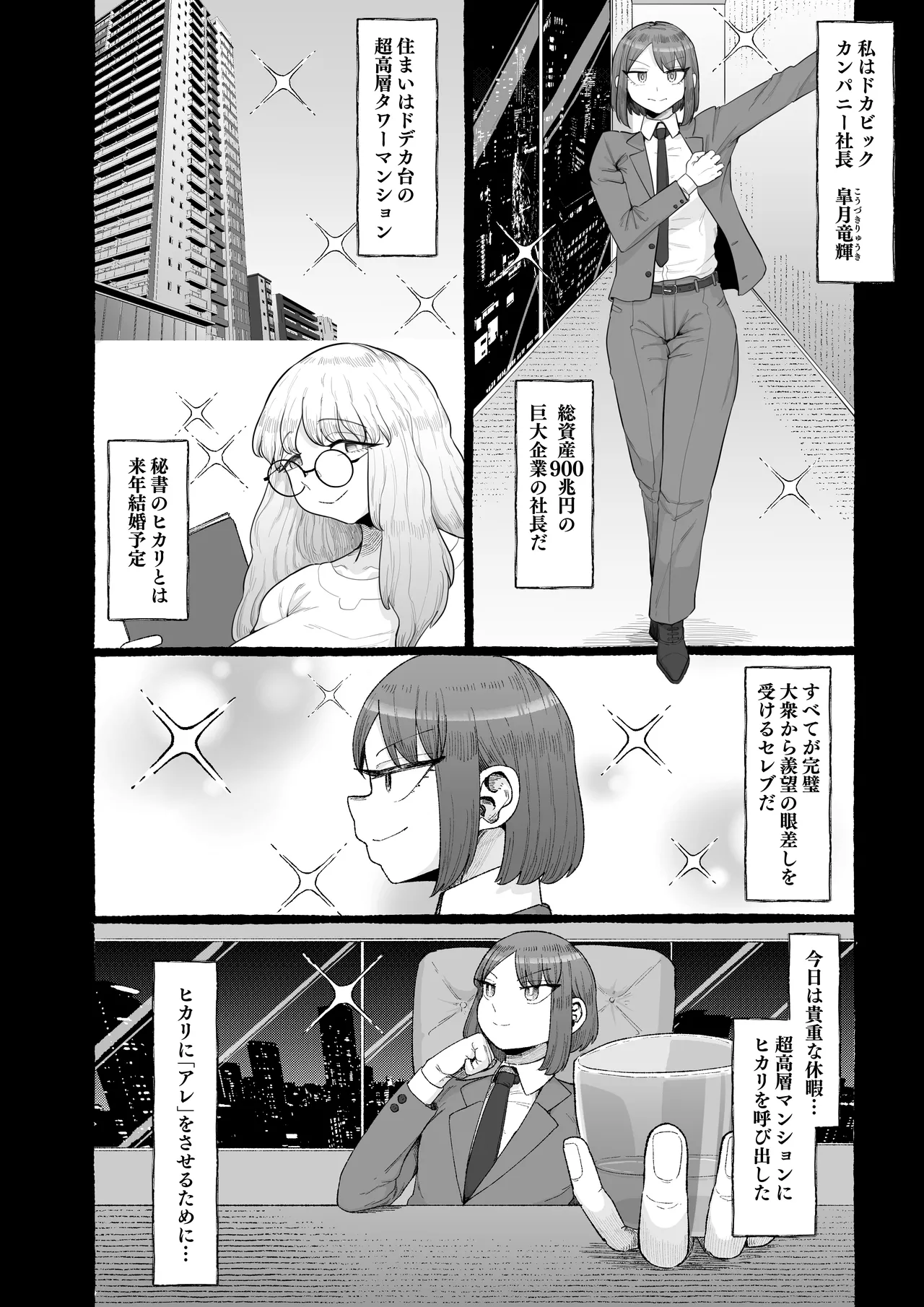 Ogya Babukarisuma Shachou no Mesuochi Futanari Homo Chinpo Sandoitchi page 3 full