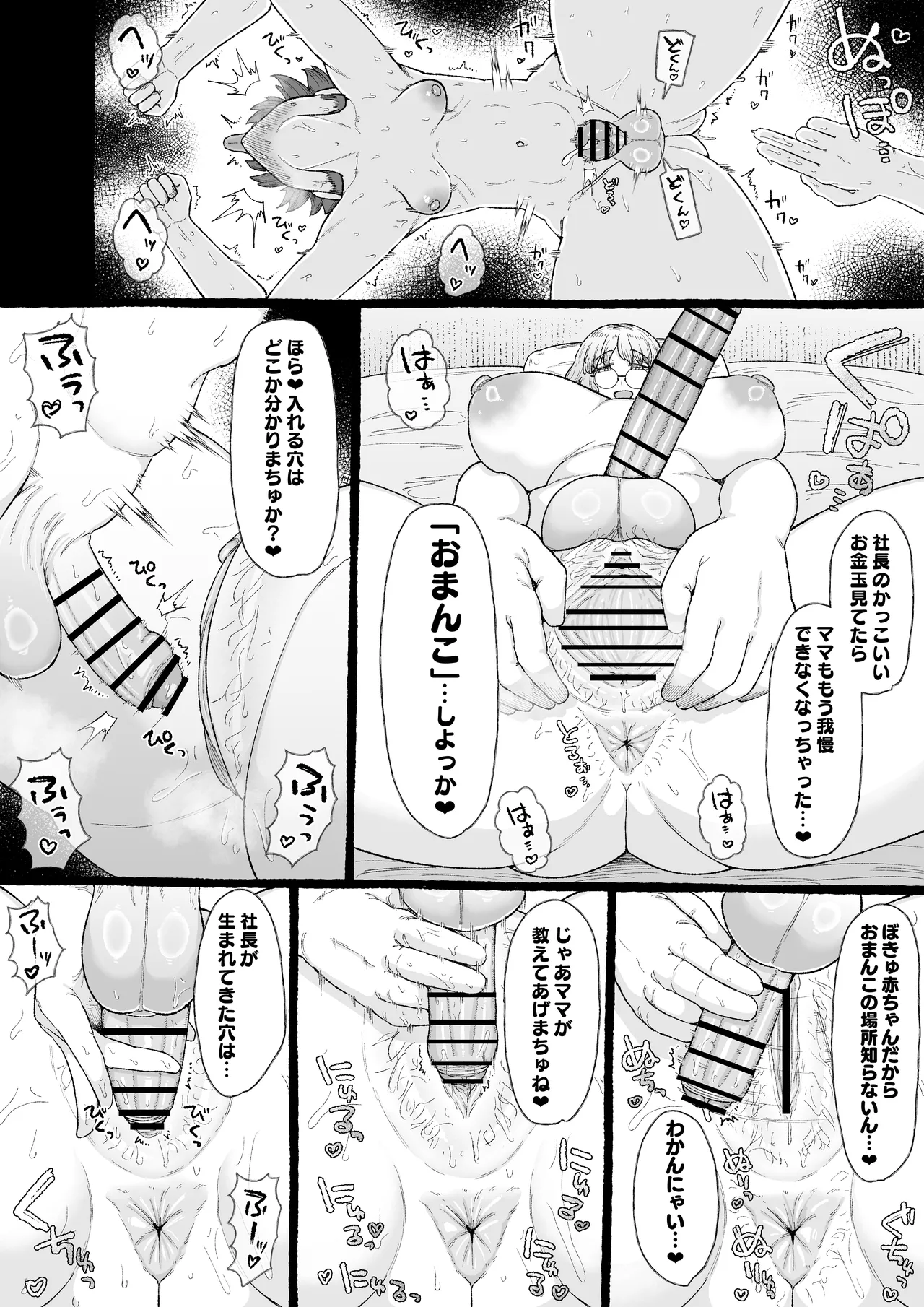 Ogya Babukarisuma Shachou no Mesuochi Futanari Homo Chinpo Sandoitchi page 9 full