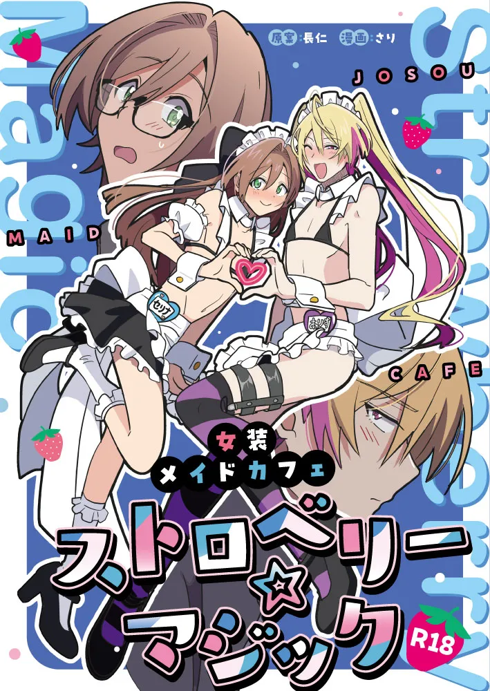 Crossdressing Maid Cafe Strawberry☆Magic page 1 full