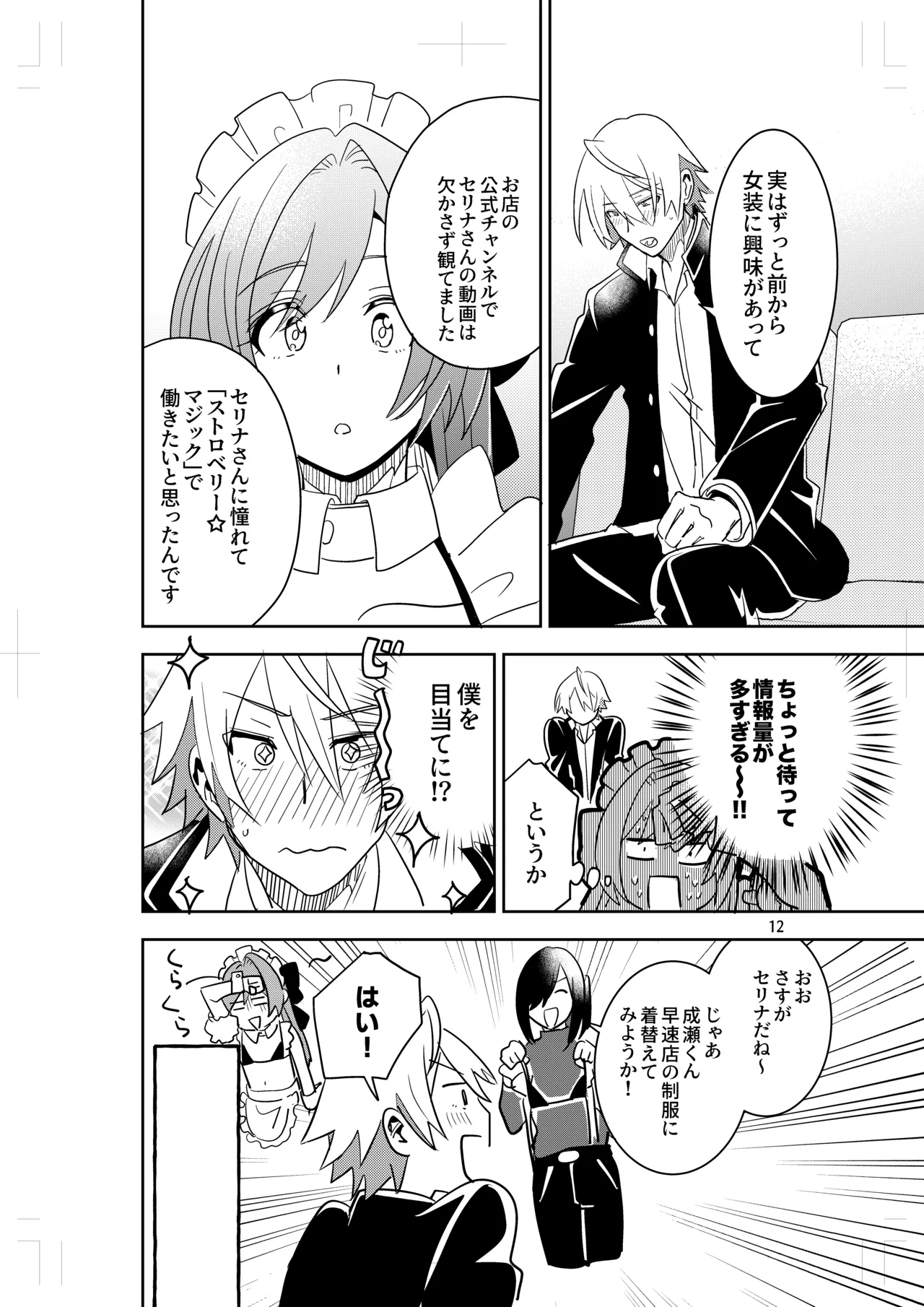 Crossdressing Maid Cafe Strawberry☆Magic page 10 full