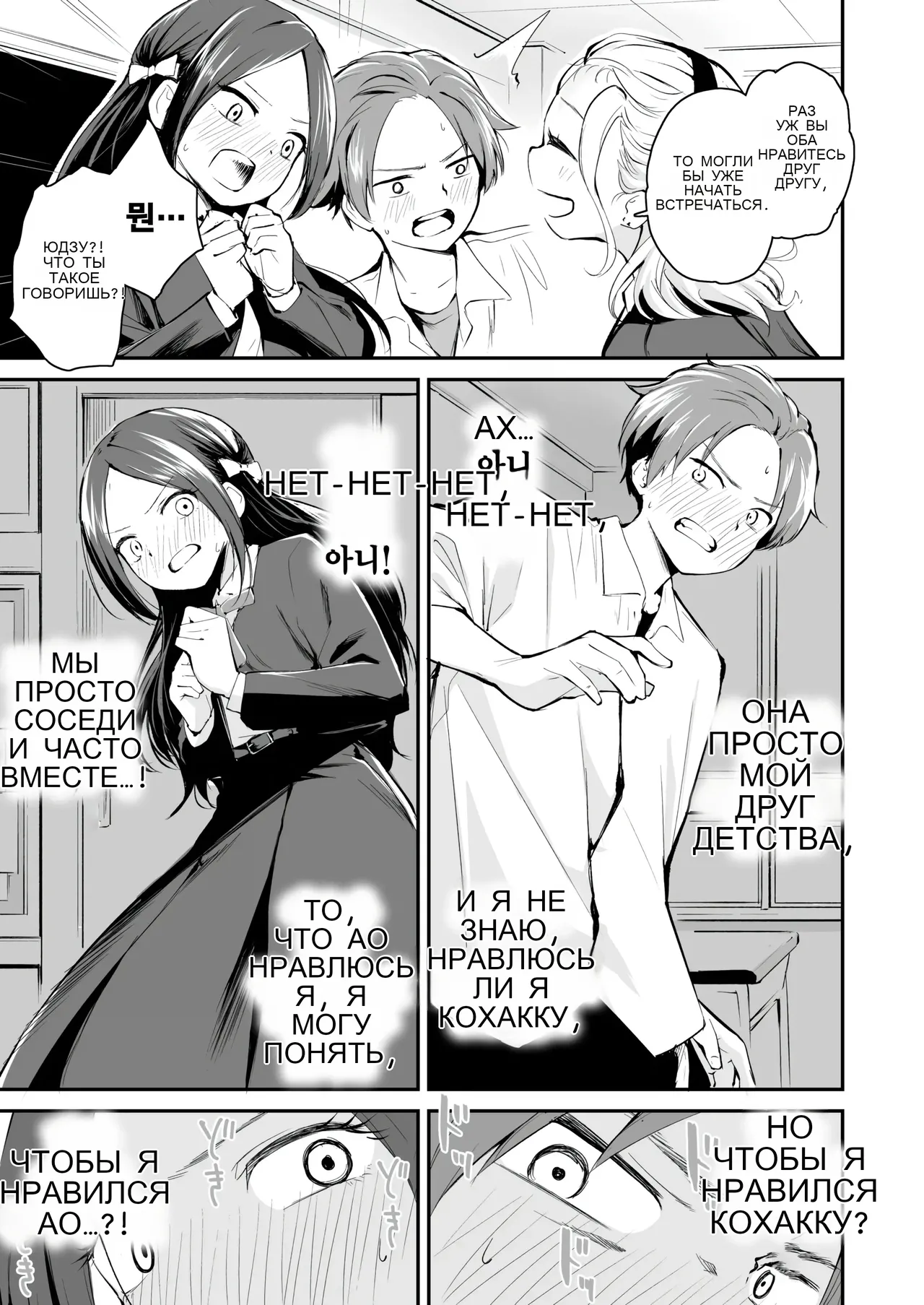 Koitsi wo suki toka zettai nai! page 3 full