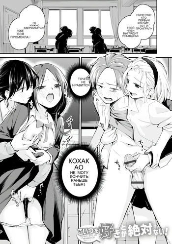 Koitsi wo suki toka zettai nai! cover