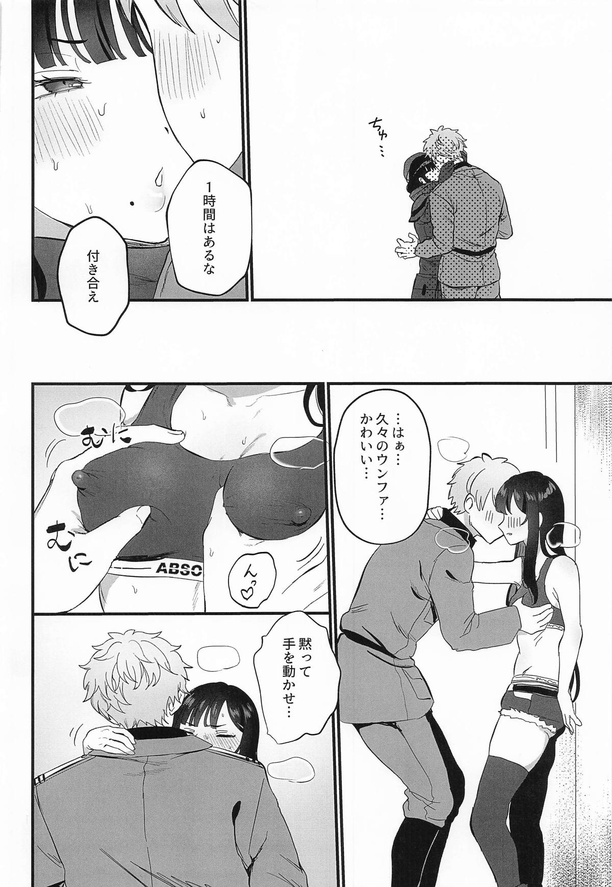 やにわにウンファ page 7 full