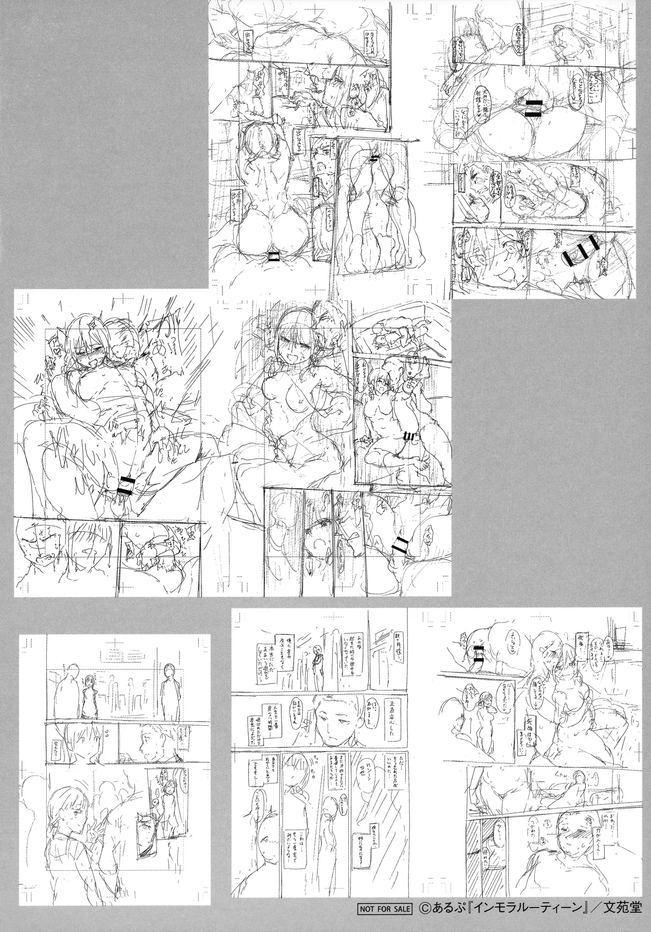 インモラルーティーン メロンブックス&amp;とらのあな購入特典リーフレット page 8 full