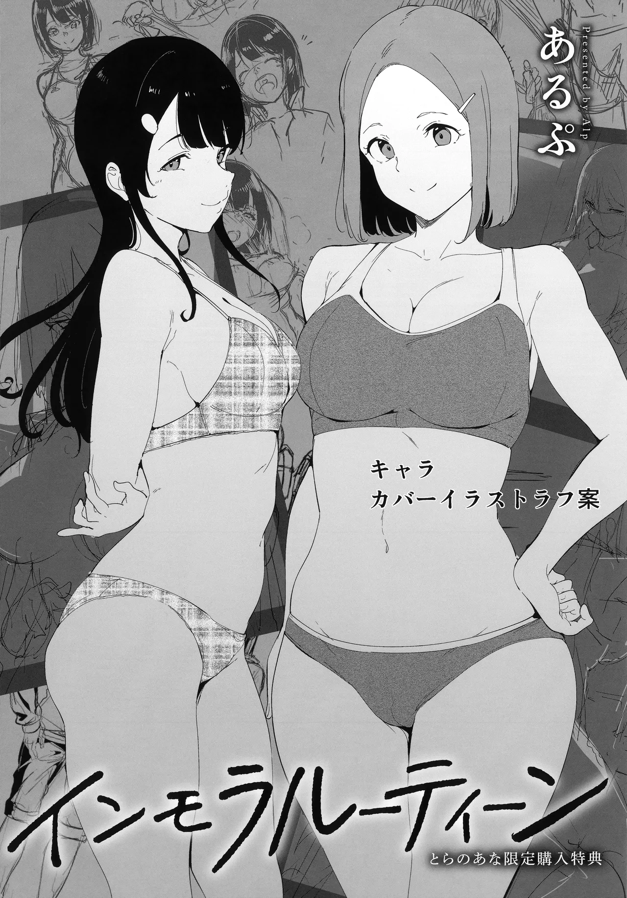 インモラルーティーン メロンブックス&amp;とらのあな購入特典リーフレット page 9 full