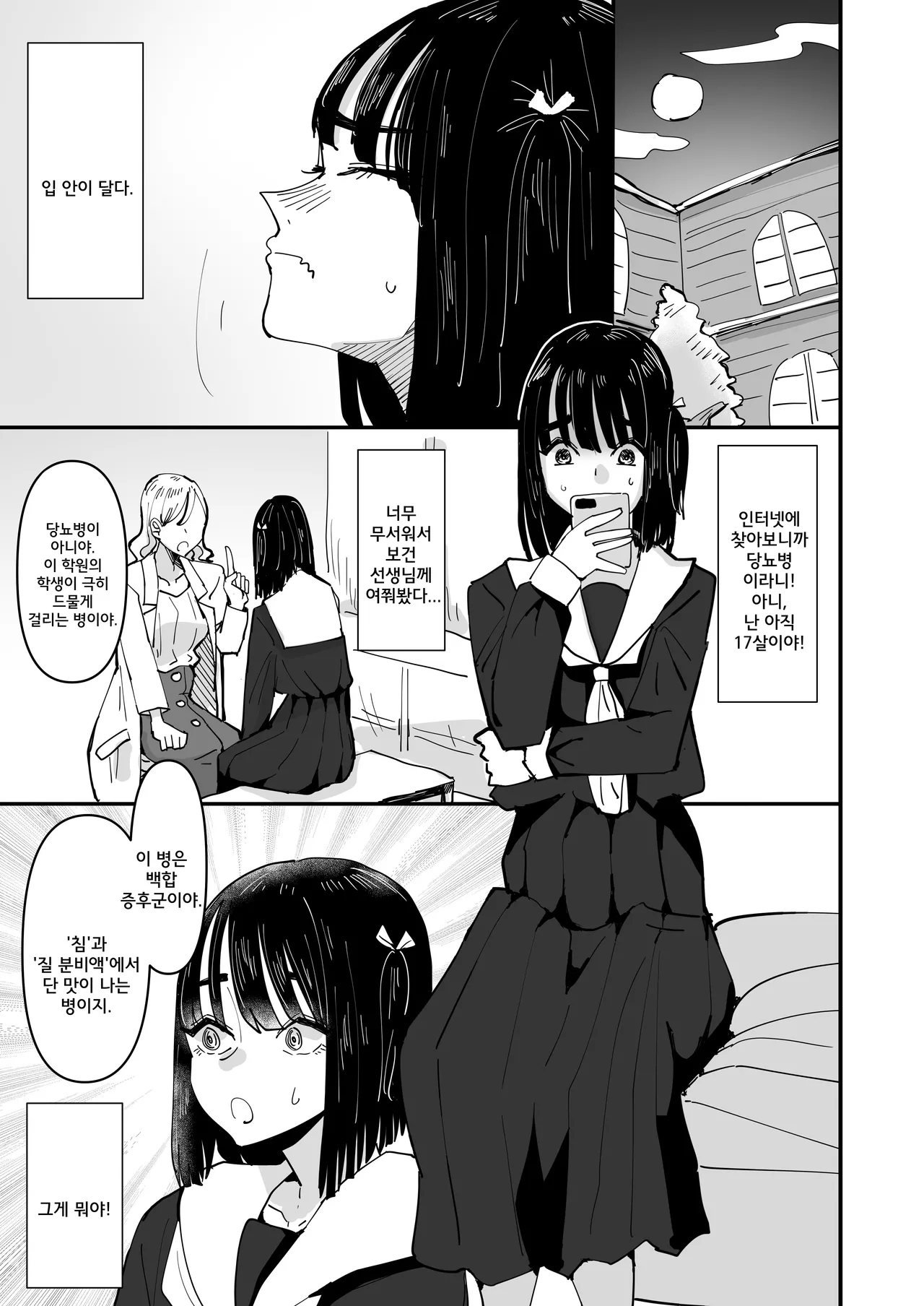Daeki to Aieki no Aji ga Amaku Naru Byouki ni Natta Watashi wa Kyou mo Dareka ni Okasareru | 침과 애액의 맛이 달아지는 병에 걸린 나는 오늘도 누군가에게 범해진다 page 2 full