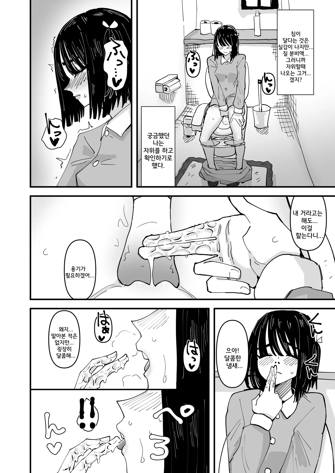 Daeki to Aieki no Aji ga Amaku Naru Byouki ni Natta Watashi wa Kyou mo Dareka ni Okasareru | 침과 애액의 맛이 달아지는 병에 걸린 나는 오늘도 누군가에게 범해진다 page 3 full