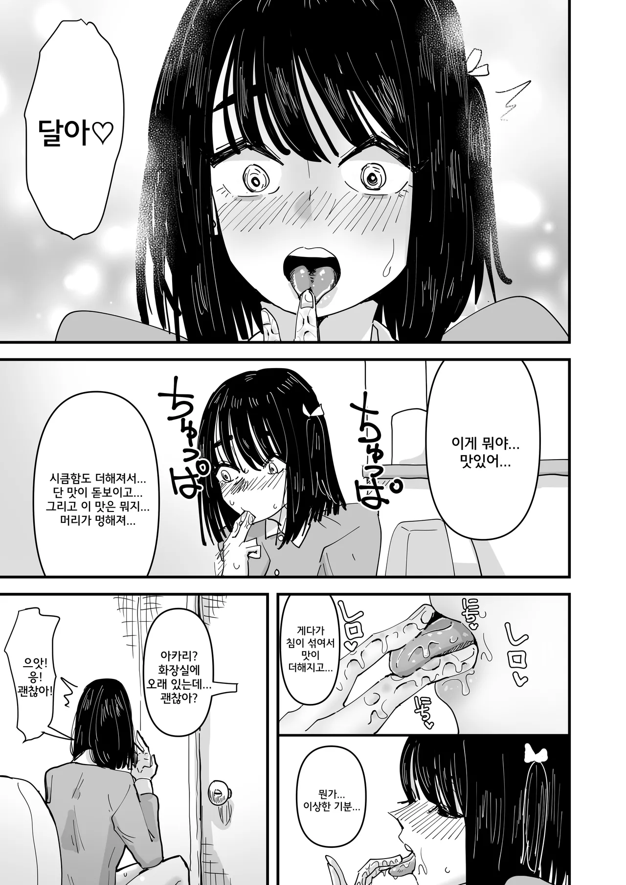 Daeki to Aieki no Aji ga Amaku Naru Byouki ni Natta Watashi wa Kyou mo Dareka ni Okasareru | 침과 애액의 맛이 달아지는 병에 걸린 나는 오늘도 누군가에게 범해진다 page 4 full