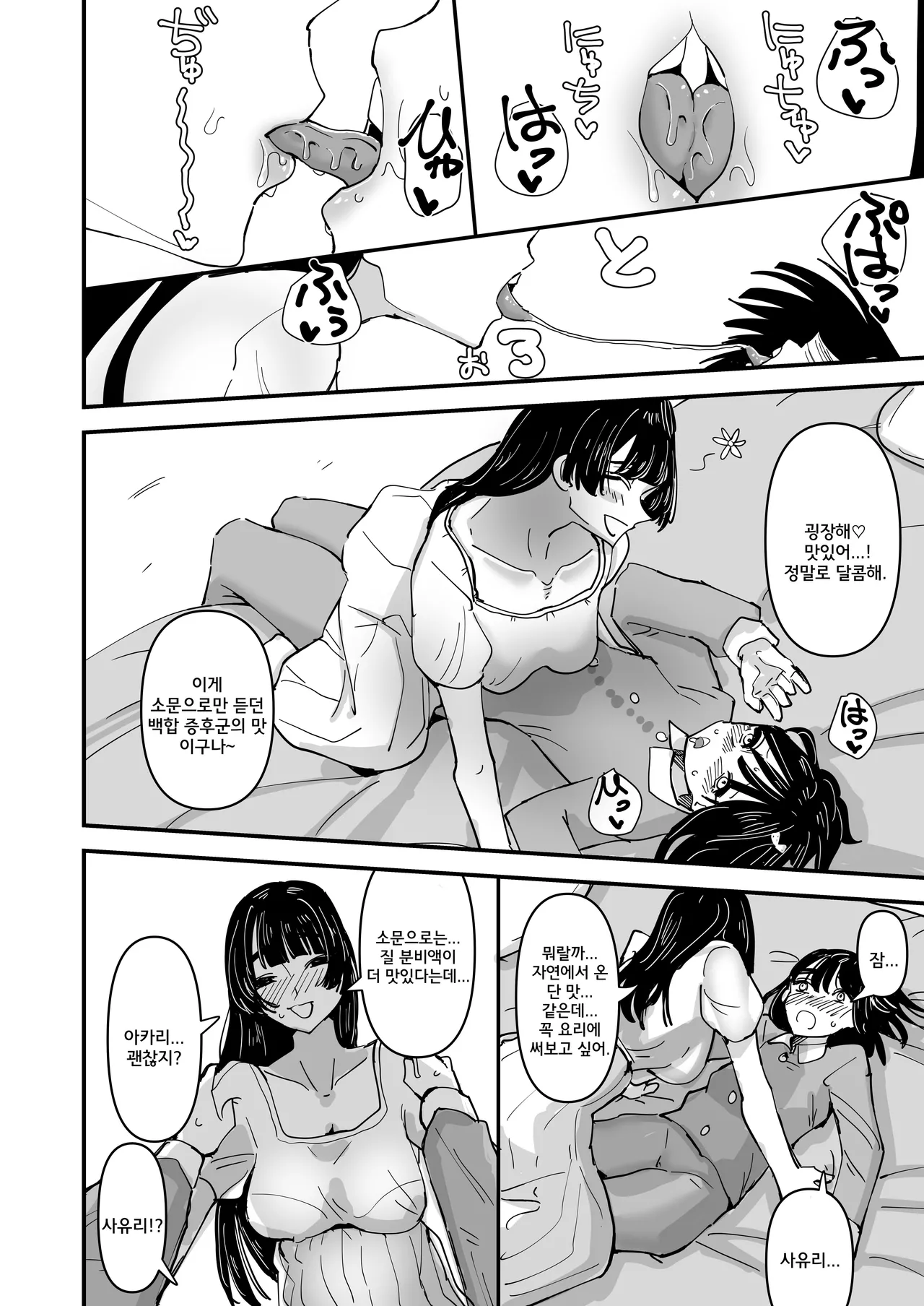 Daeki to Aieki no Aji ga Amaku Naru Byouki ni Natta Watashi wa Kyou mo Dareka ni Okasareru | 침과 애액의 맛이 달아지는 병에 걸린 나는 오늘도 누군가에게 범해진다 page 7 full
