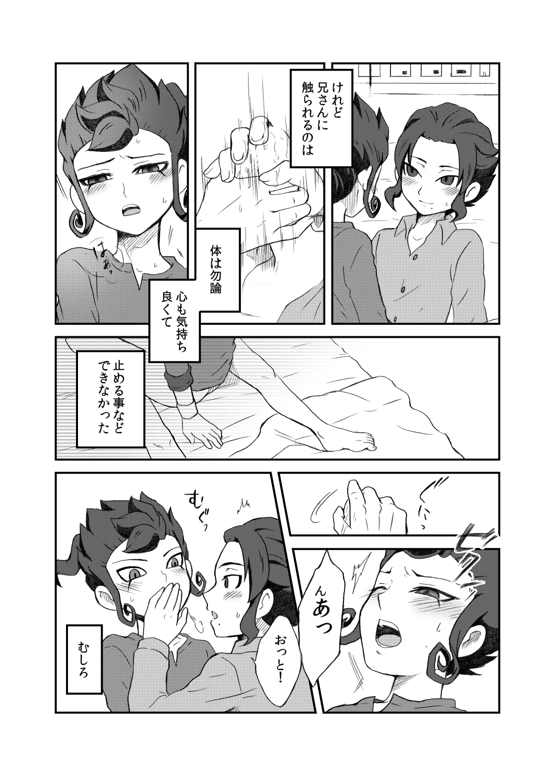 相思相愛の理想形 page 10 full