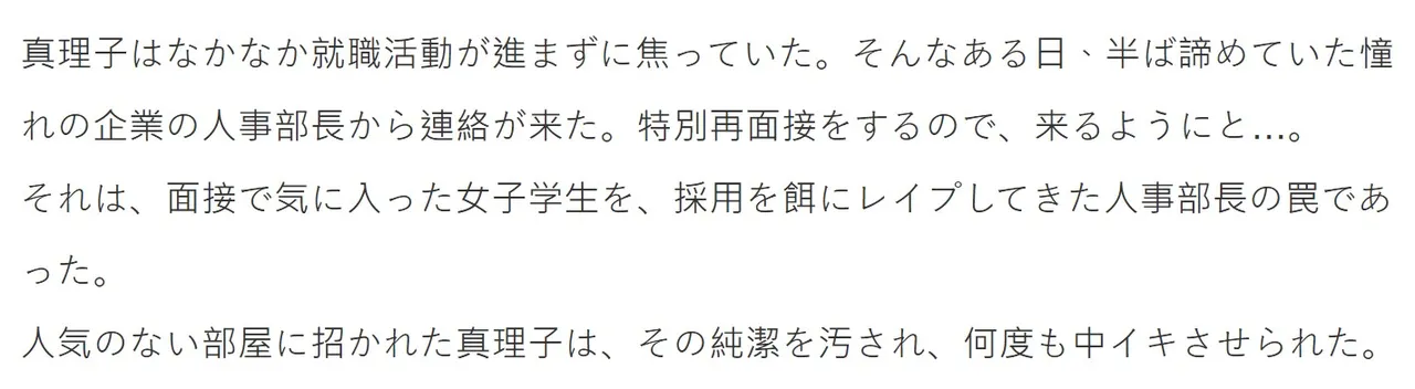 凌●された希望 騙された就活女子大生 page 3 full