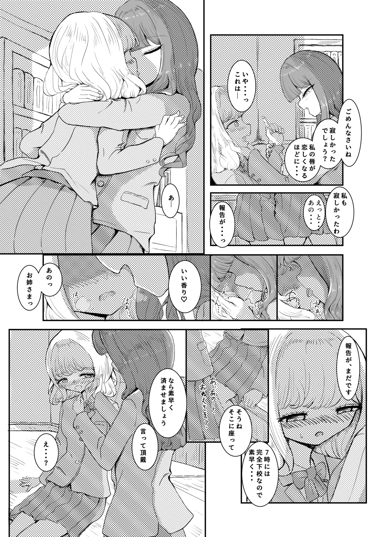 夕暮れ一時間 page 5 full