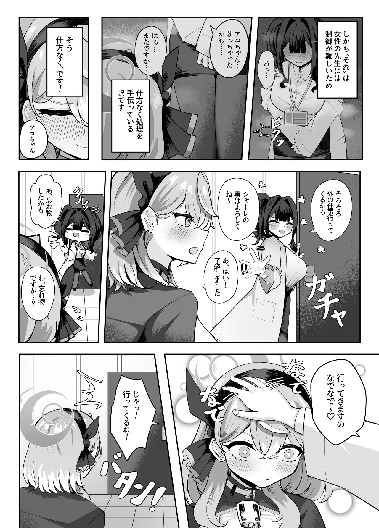 ア恋ビト～助けてアコちゃん生えちゃった2～ page 4 full