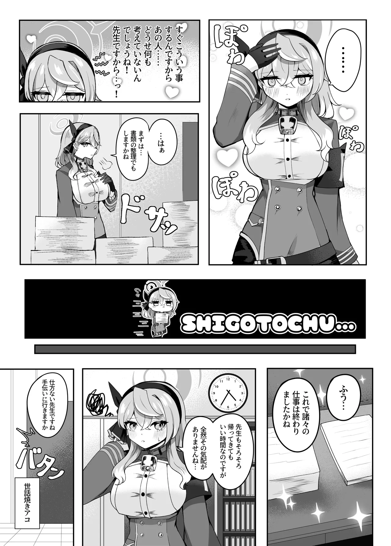 ア恋ビト～助けてアコちゃん生えちゃった2～ page 5 full