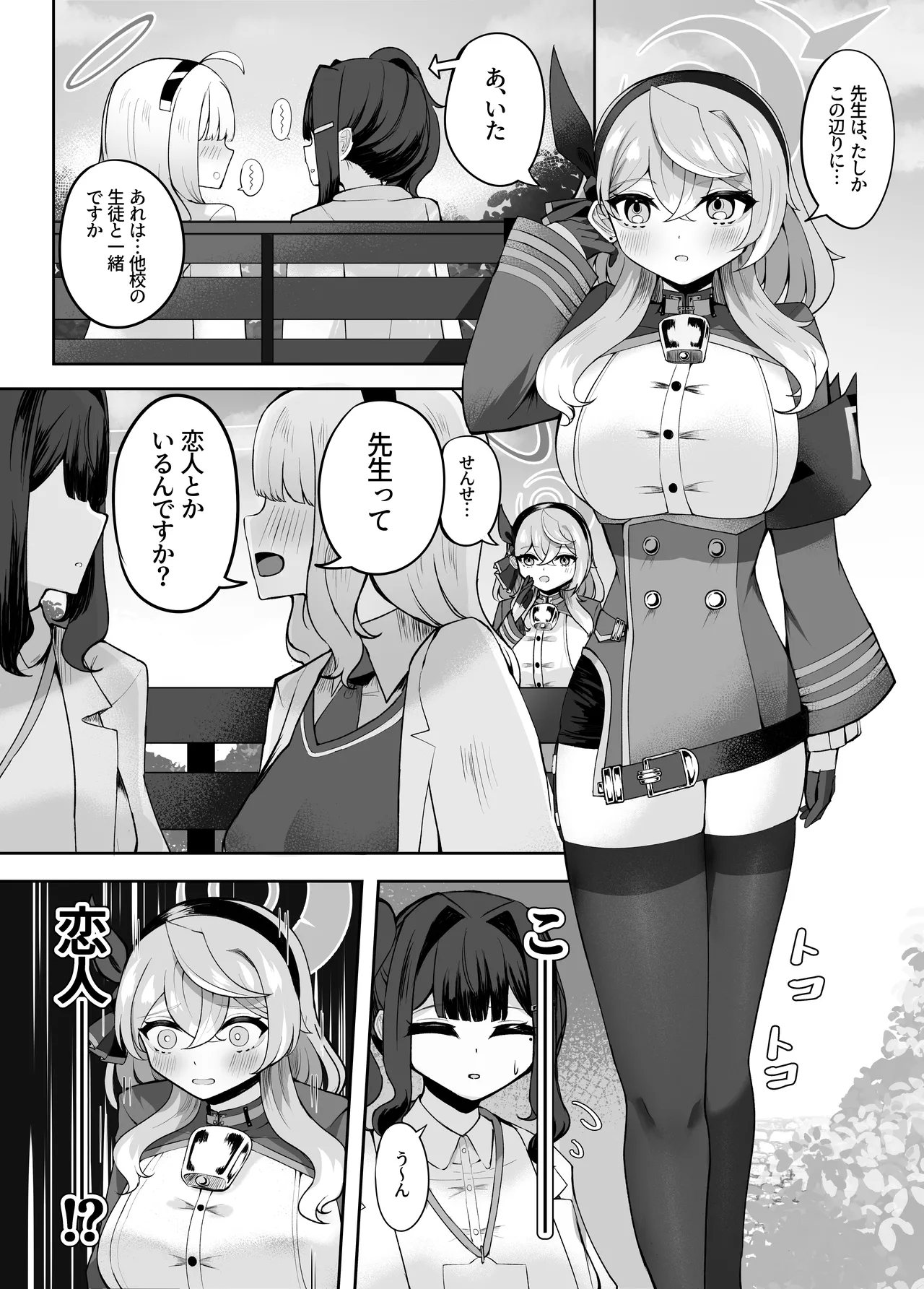 ア恋ビト～助けてアコちゃん生えちゃった2～ page 6 full