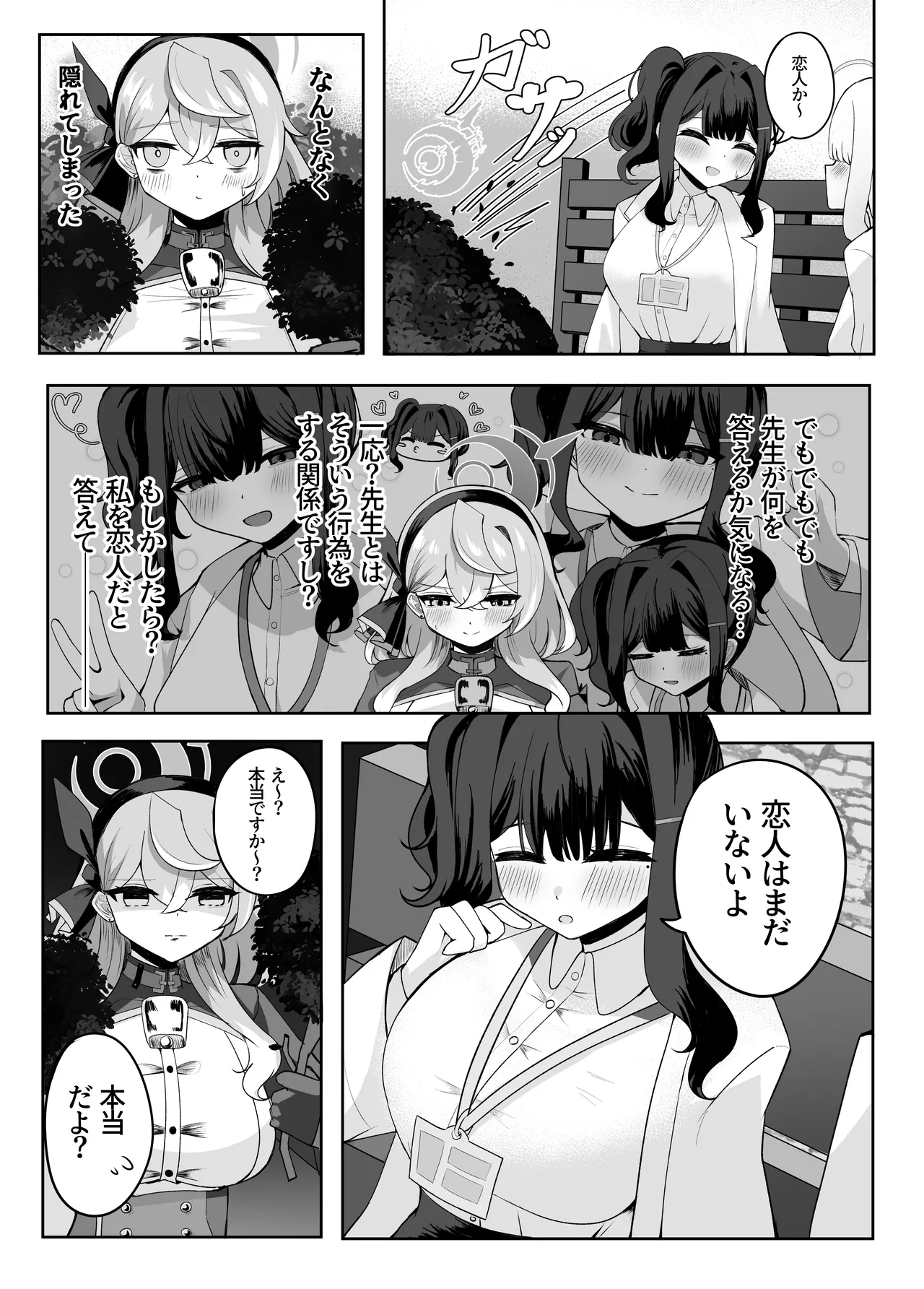 ア恋ビト～助けてアコちゃん生えちゃった2～ page 7 full