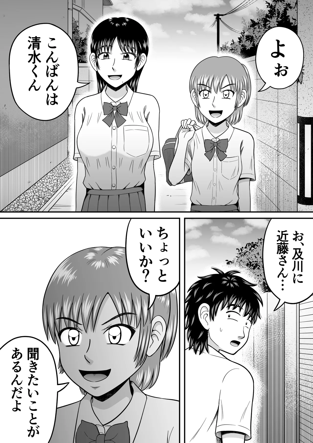 Chinko Misete Yo page 3 full
