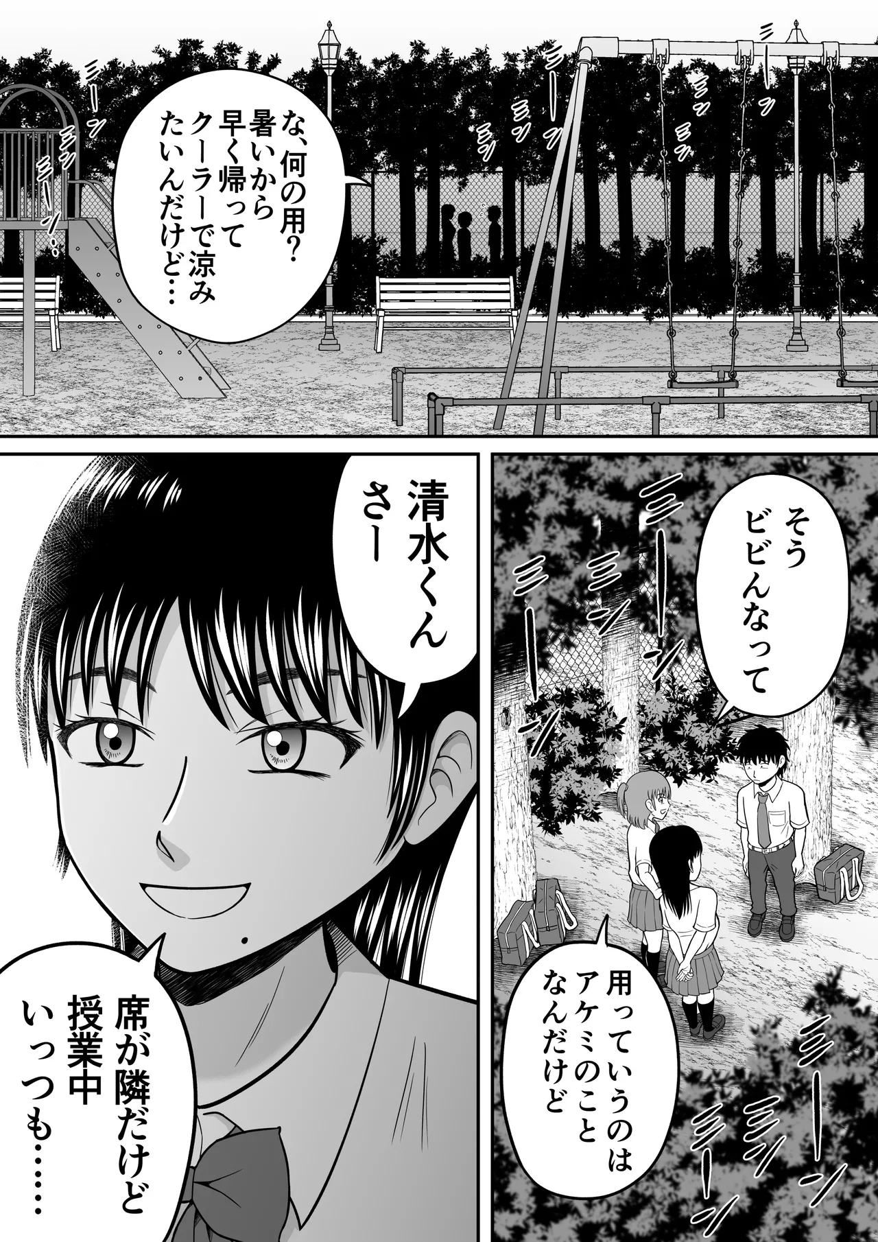 Chinko Misete Yo page 4 full