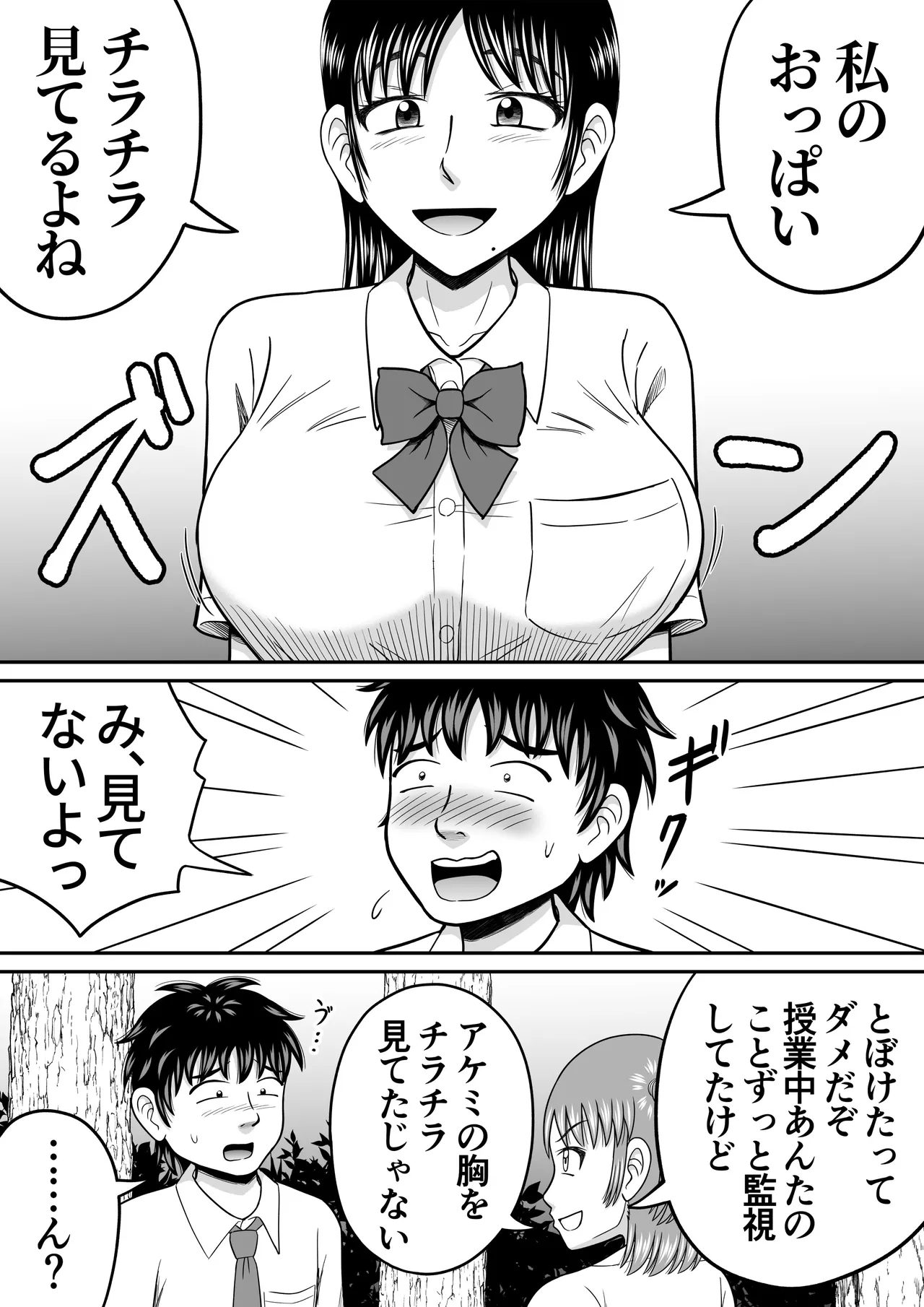 Chinko Misete Yo page 5 full