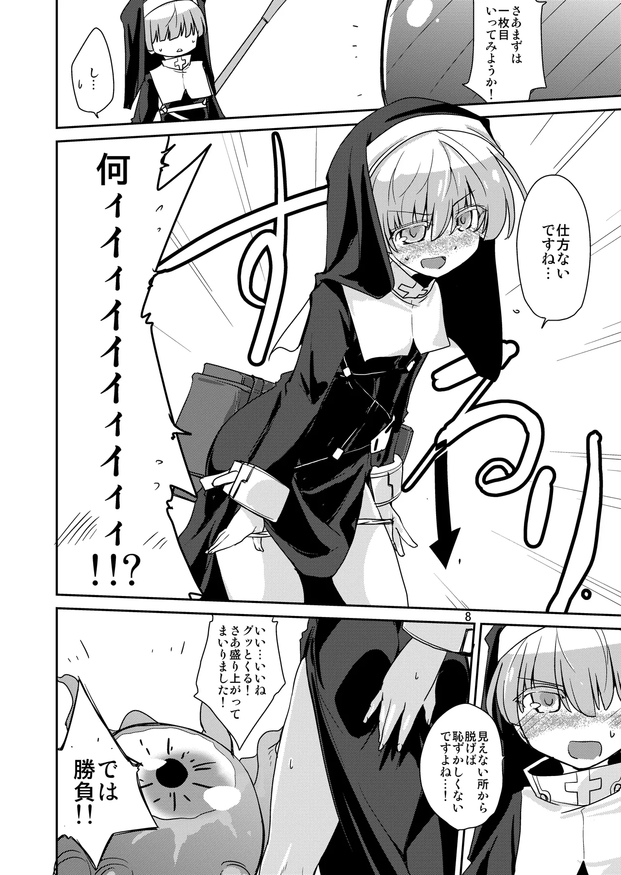 Adashino Suisan  Rock Paper Scissors page 5 full