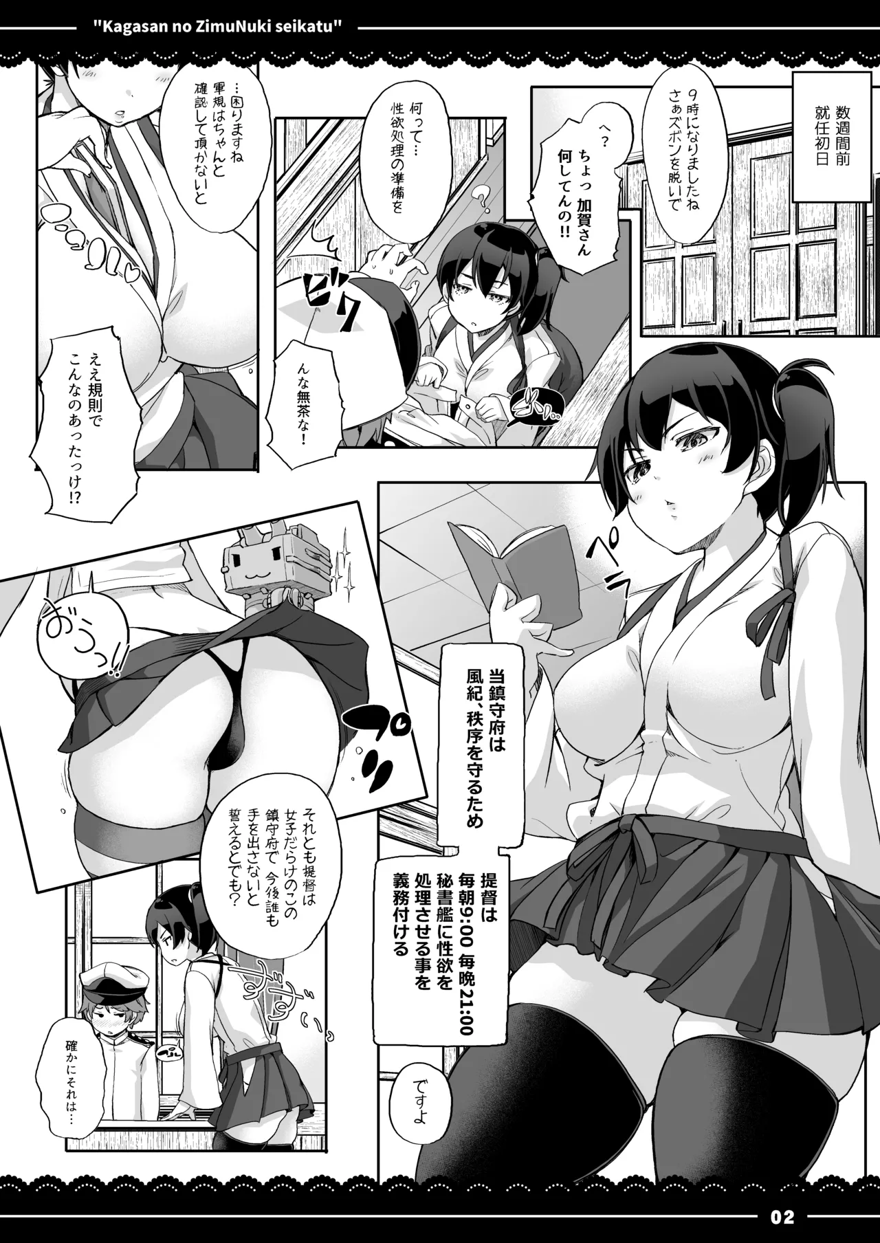 Kaga-san no Jimunuki Seikatsu page 3 full