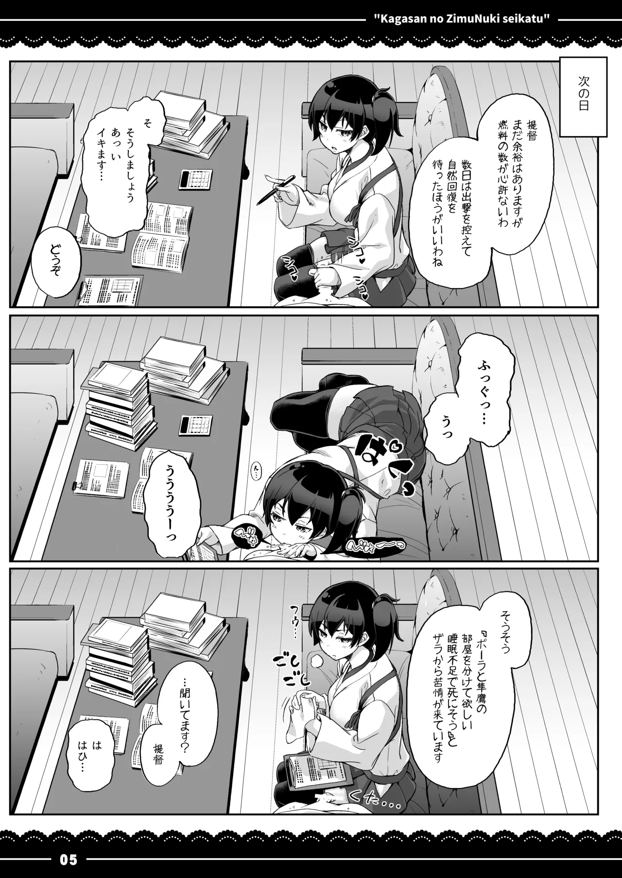 Kaga-san no Jimunuki Seikatsu page 6 full